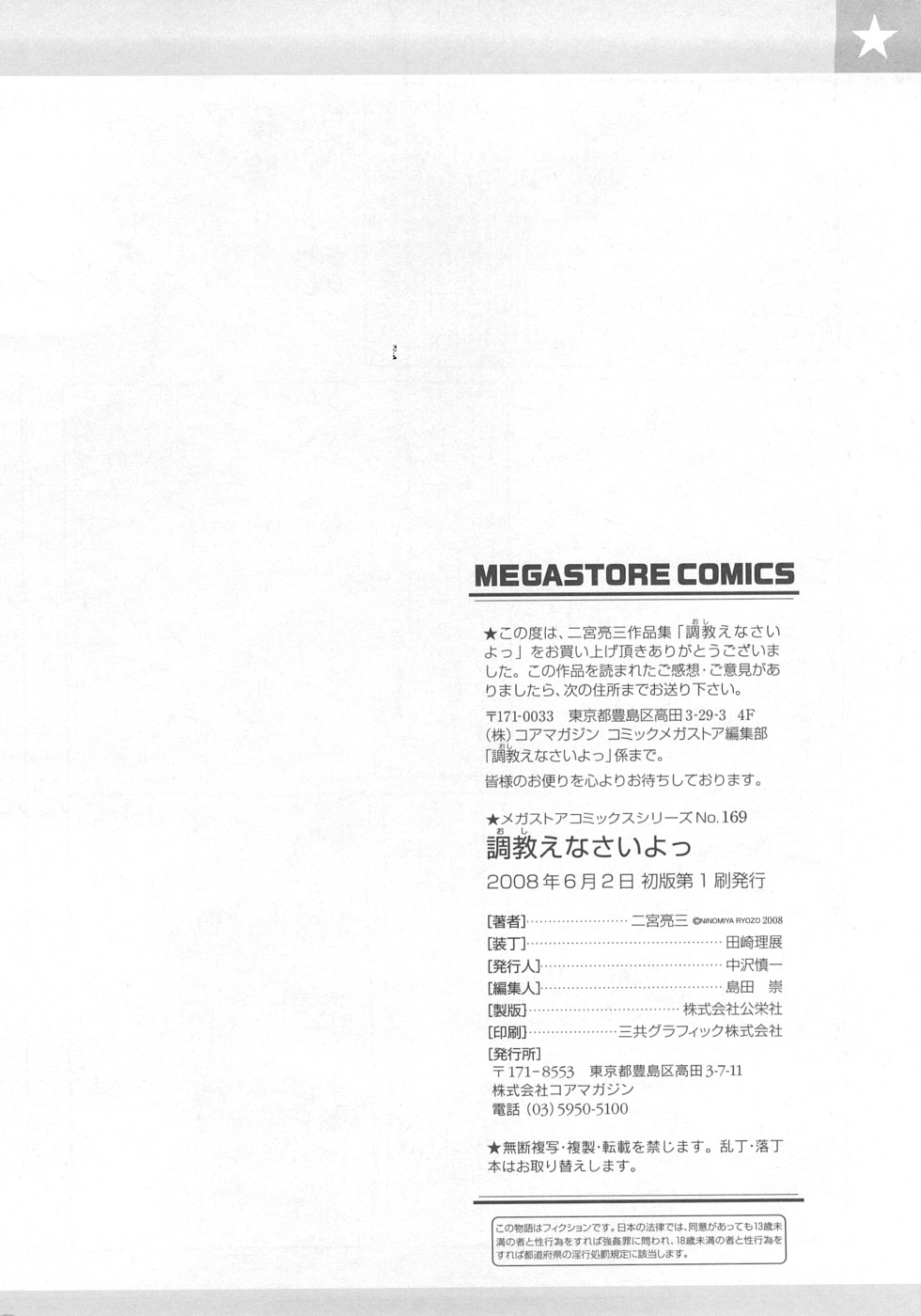 [Ninomiya Ryouzou] Oshienasai yo page 205 full
