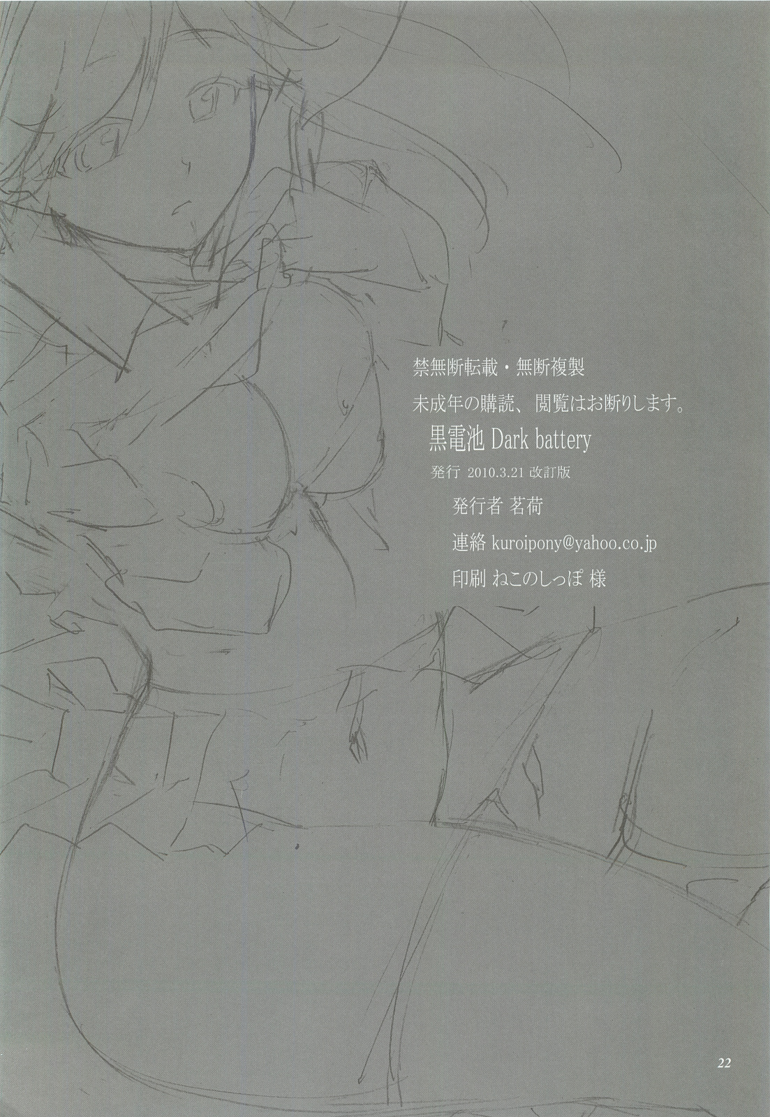 (HaruCC15) [Dark battery (Myouga)] FIRST LOVE (Love Plus) page 21 full