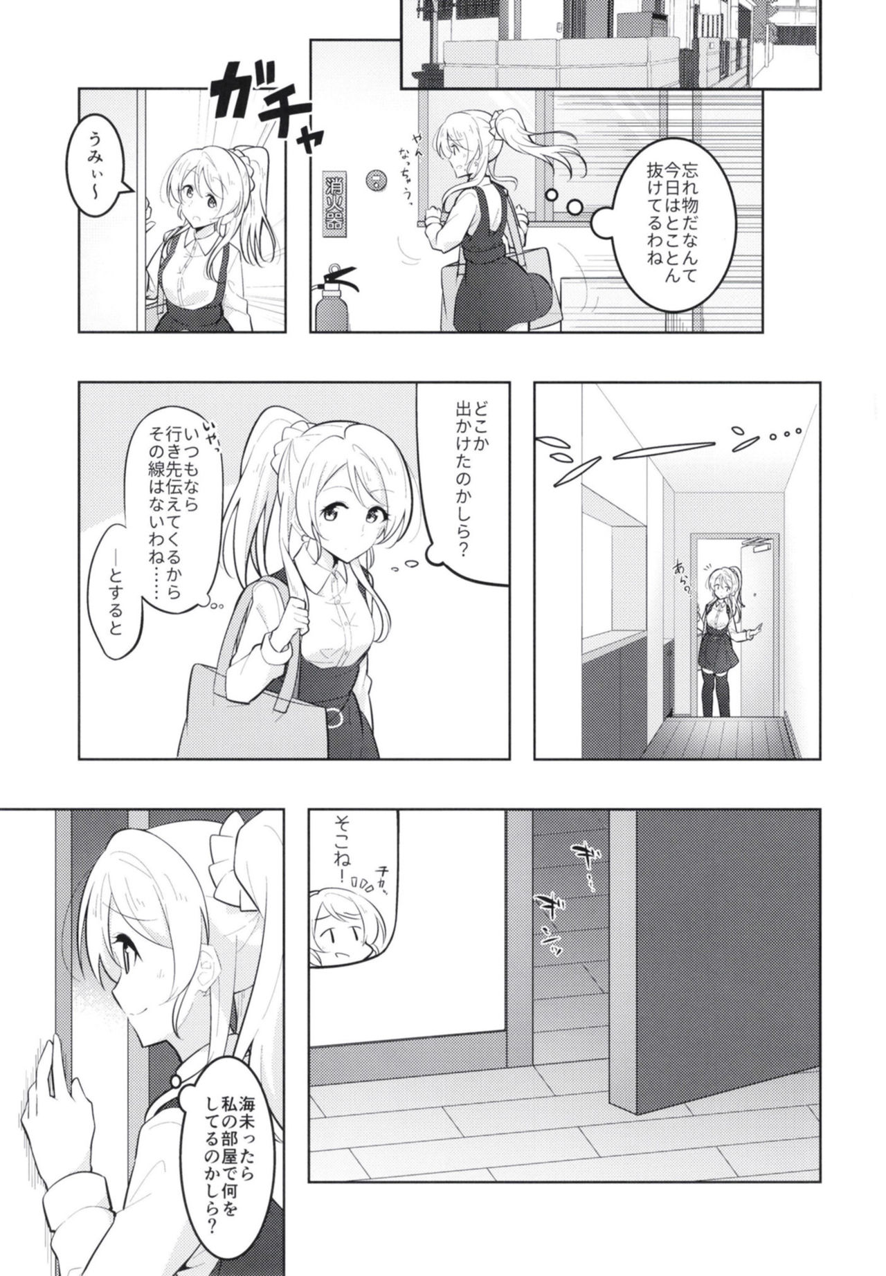 [Sanshikisumire (Molgen)] Kyou wa Watashi ga Surun desu (Love Live!) [Digital] page 5 full
