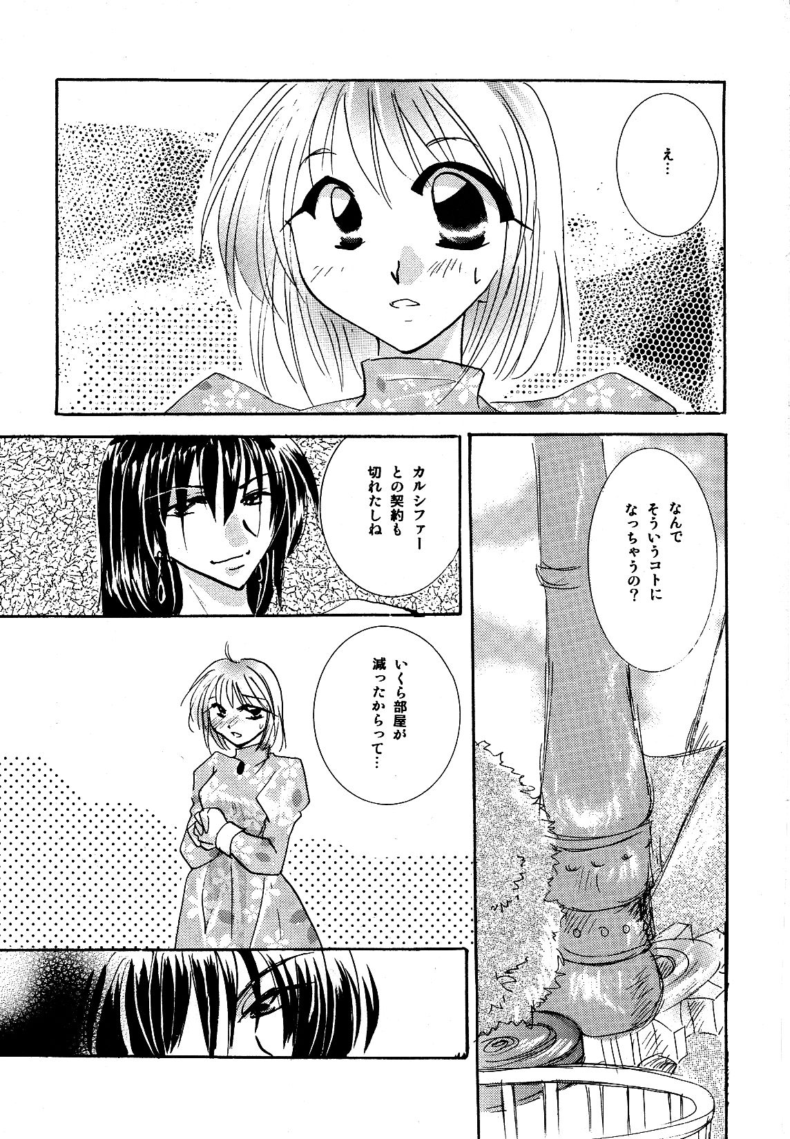 [BLUE SIGNALS (Minto, MAYMOON)] Blackyu Night (Howl's Moving Castle) page 3 full