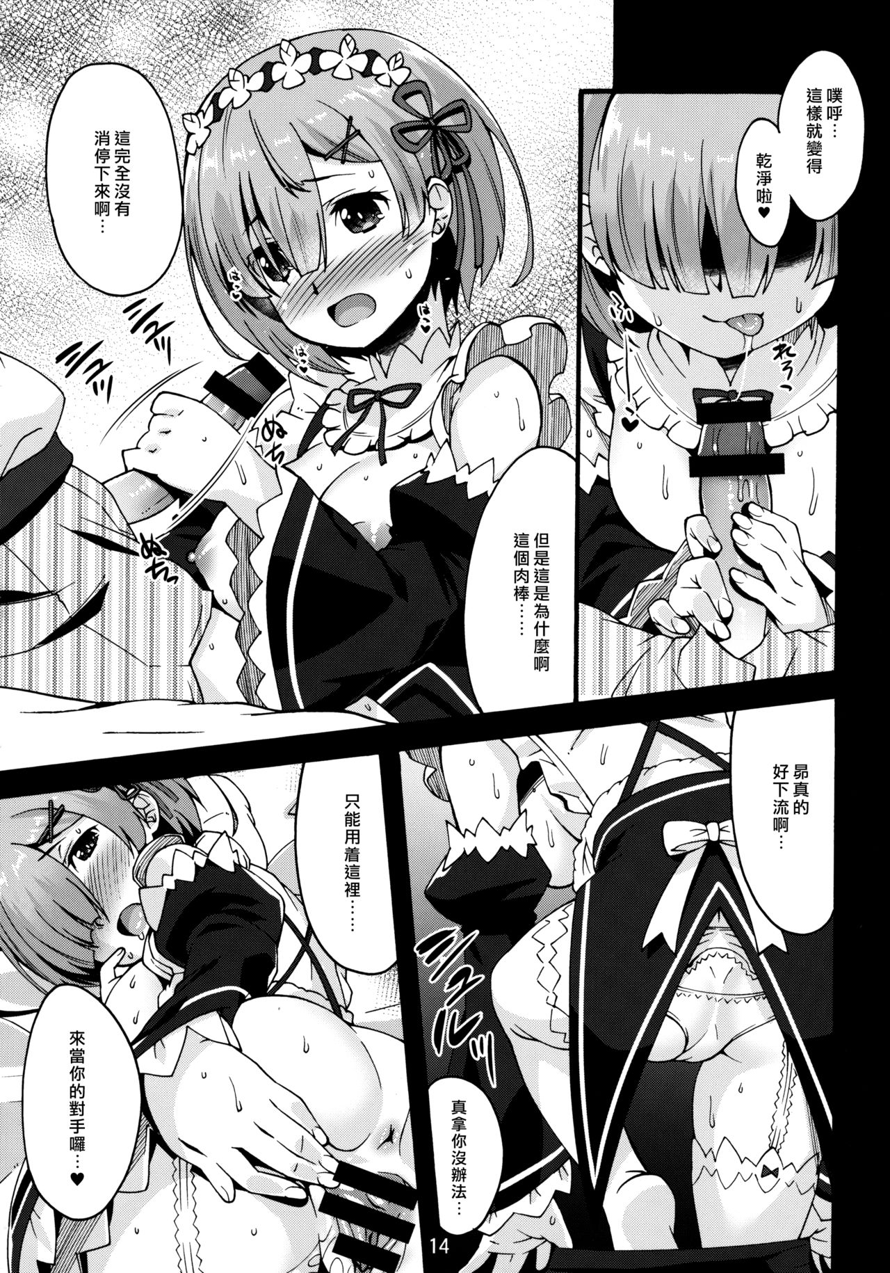 (C91) [Makuu Gundan (Shinozuka Atsuto)] Rem no Hitori Asobi (Re:Zero Kara Hajimeru Isekai Seikatsu) [Chinese] [无毒汉化组] page 13 full