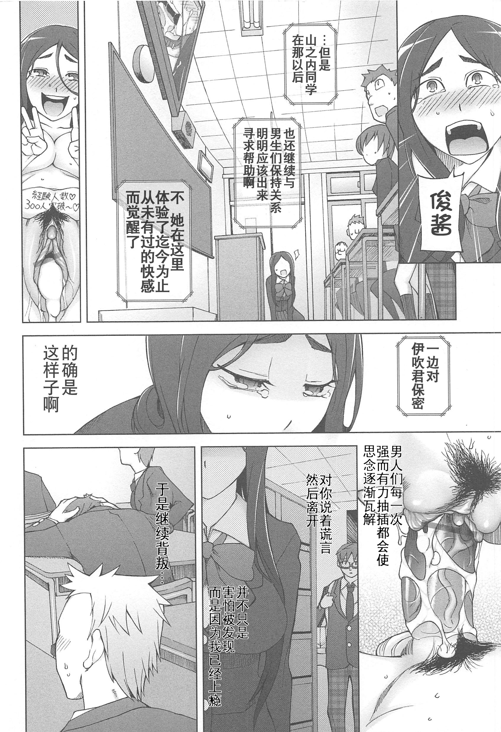 [Miito Shido] LUSTFUL BERRY Ch. 6 [Chinese] [joungpig个人汉化] page 10 full
