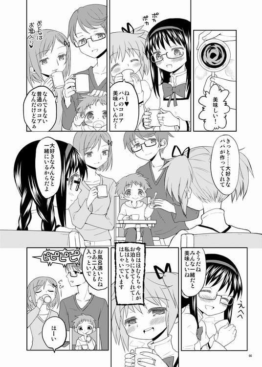 (Watashi no, Saikou no Tomodachi) [Nedaore (Ayane)] Kakoku Shoujo Eroku (Puella Magi Madoka Magica) [Sample] page 3 full
