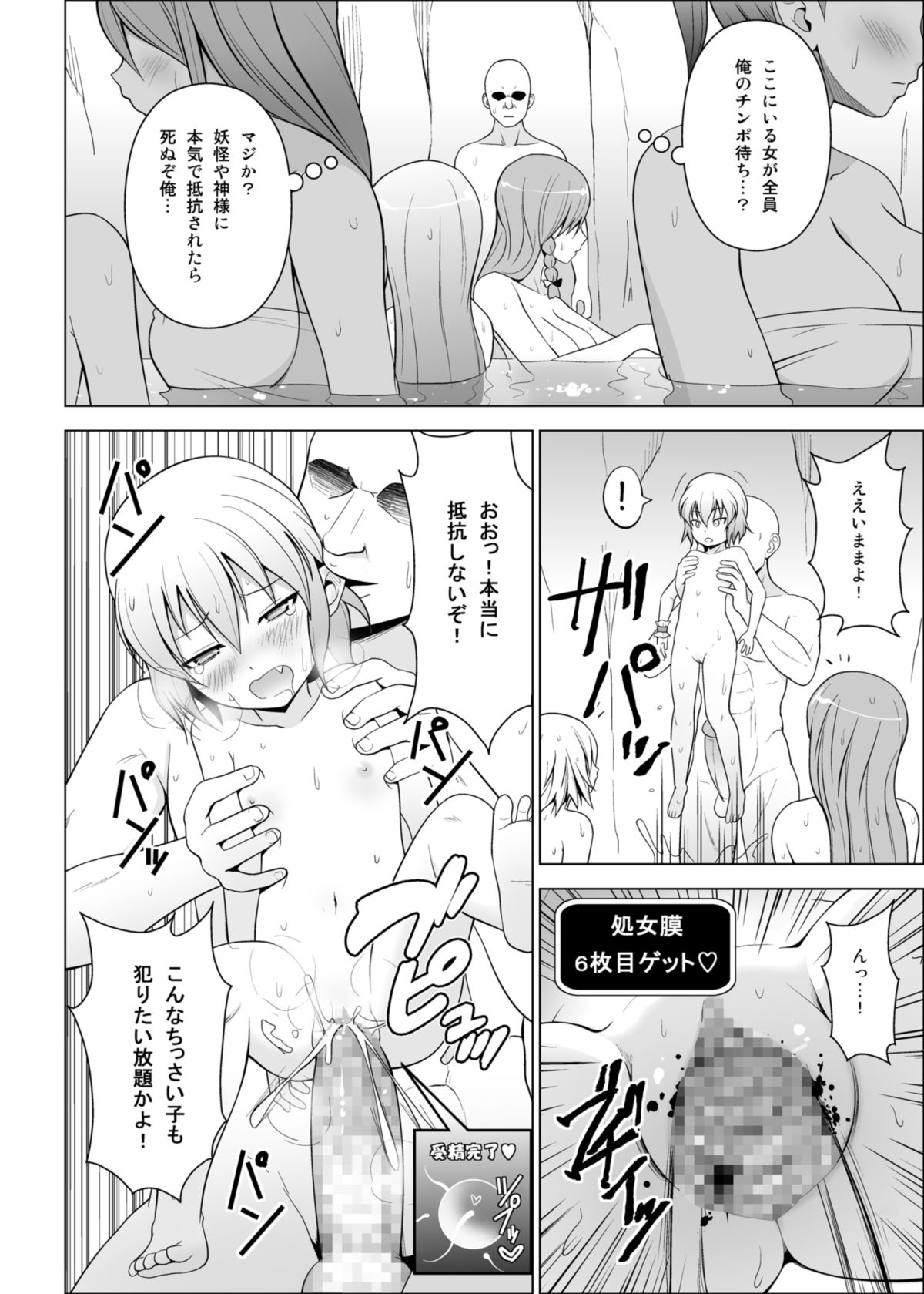 [Circle Eden (Diisuke)] Dopyu! Marugoto Ninshin Shojyo darake no Konyoku Onsen (Touhou Project) [Digital] page 20 full