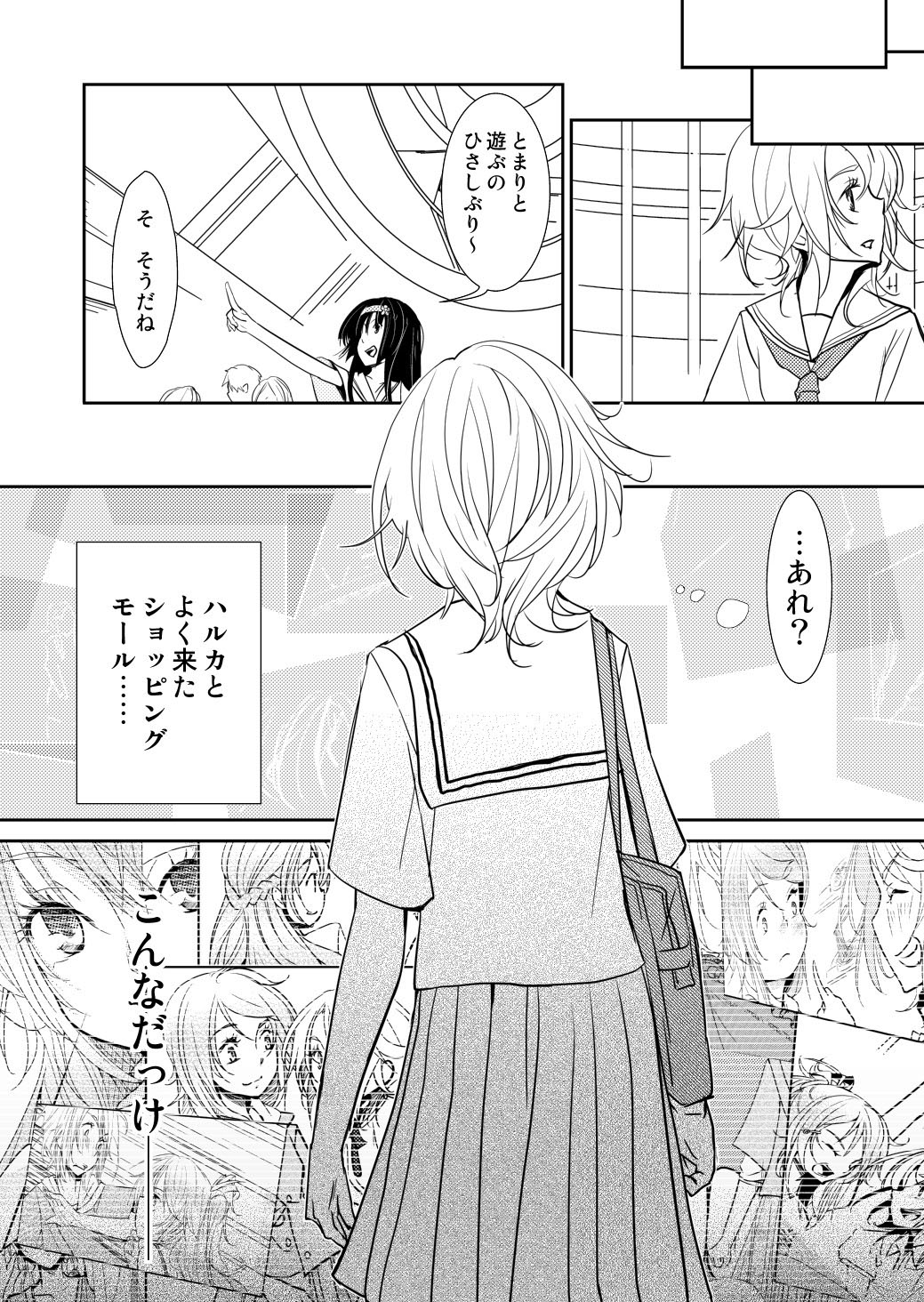 [No Such Agency] Yakusoku no Sora to Kimigaita Basho 1 ~ 2 page 23 full