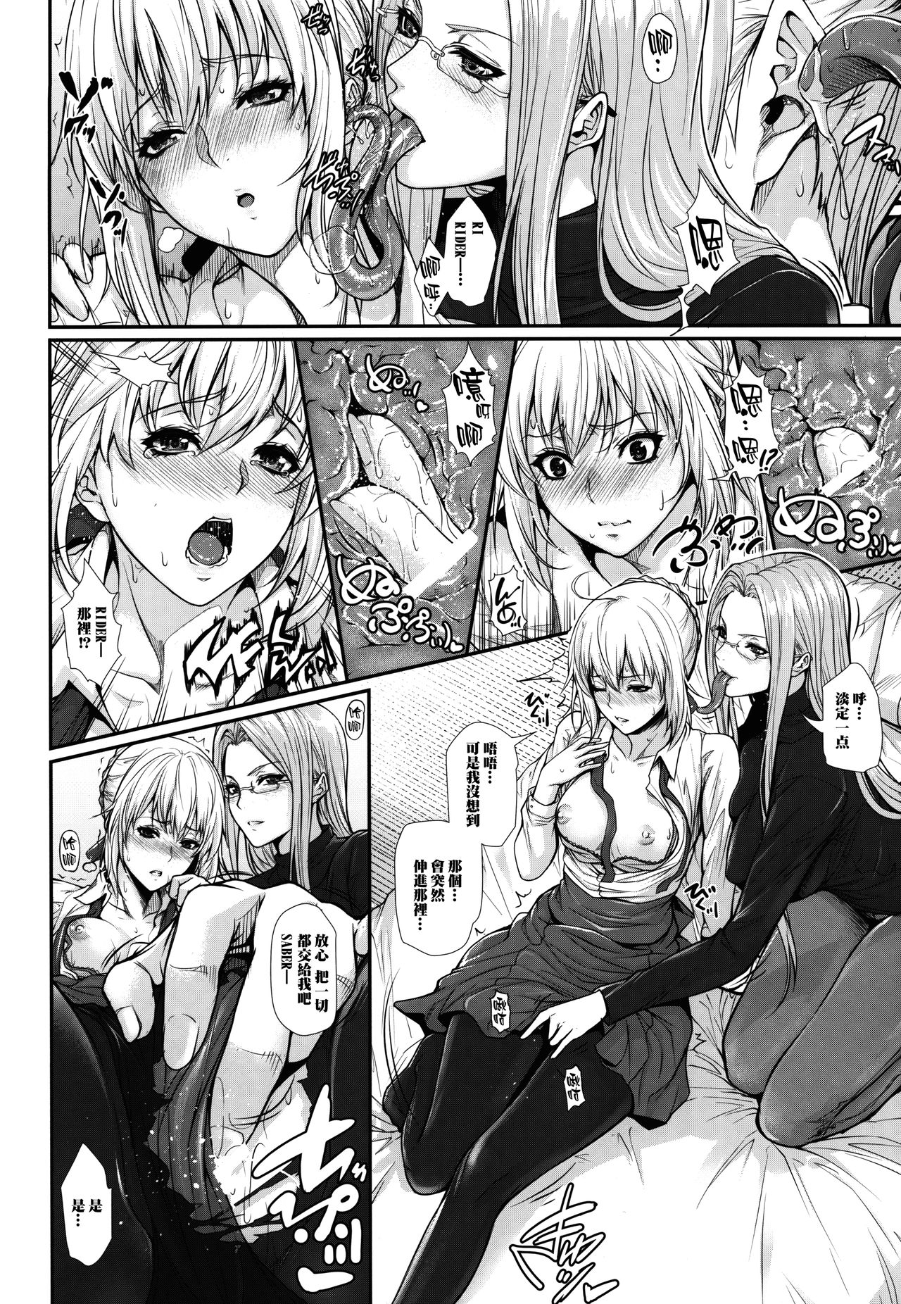 (C90) [Z.A.P. (Zucchini)] Shirou-kun Harem!! Servant Hen (Fate/stay night) [Chinese] [無邪気漢化組] page 4 full