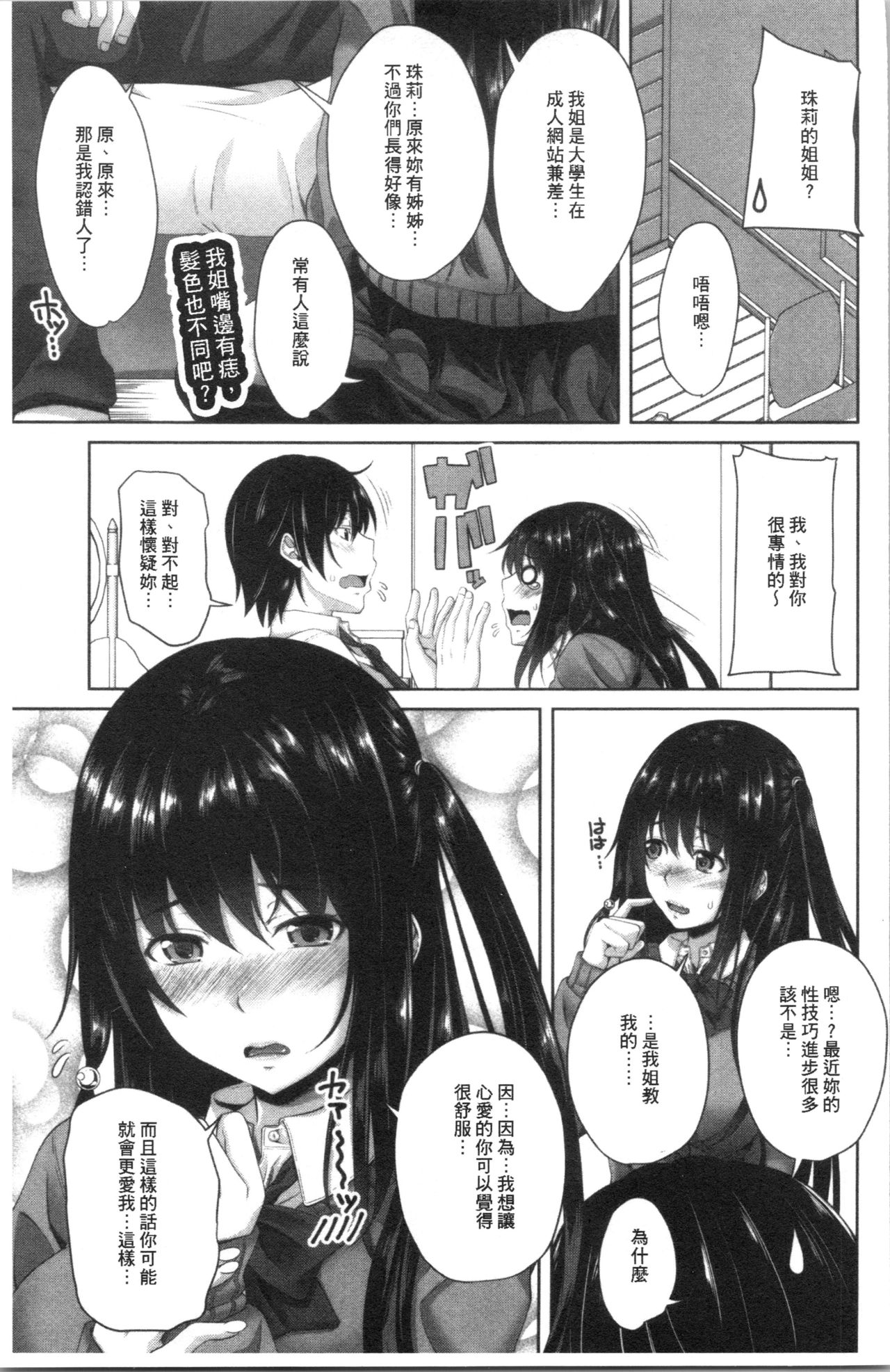 [Arsenal] Nakadashi Sister | 膣内射精SISTHER [Chinese] page 191 full