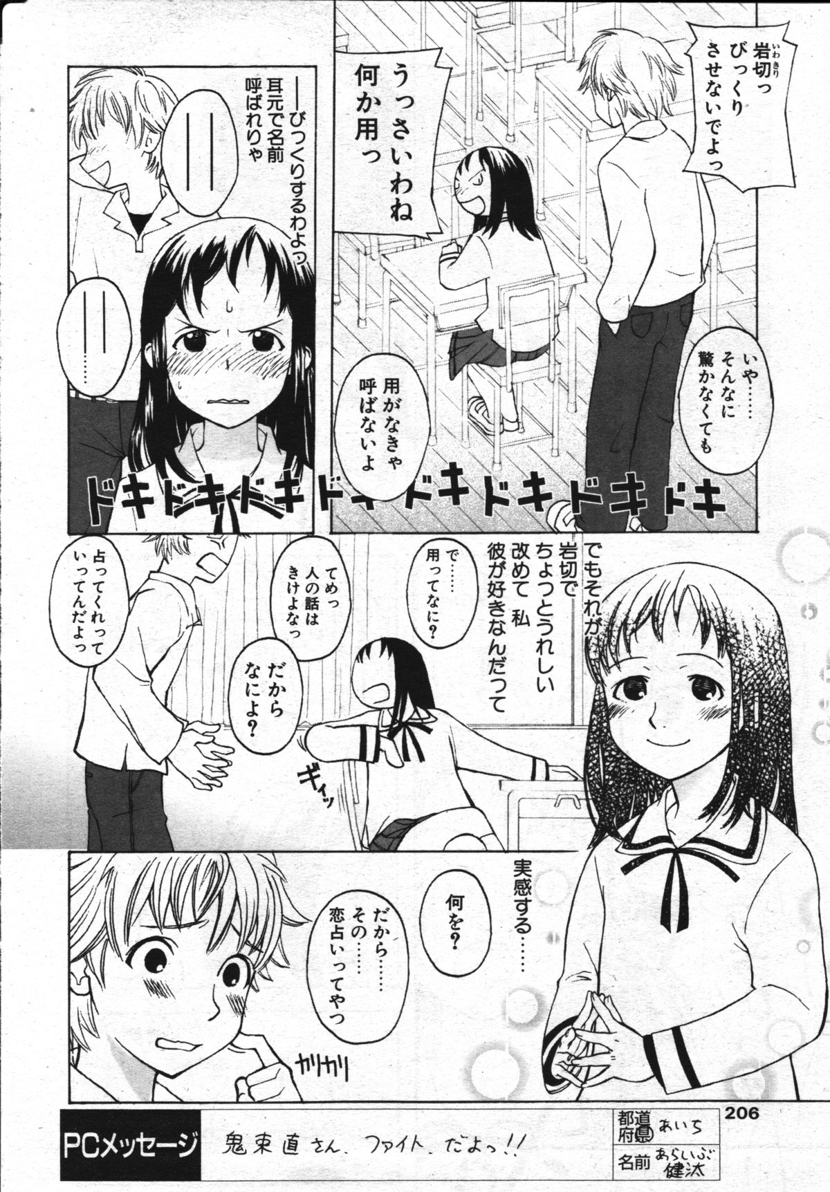 [Onizuka Naoshi] Fortune Quest (COMIC Penguin Club 2003-10) page 4 full