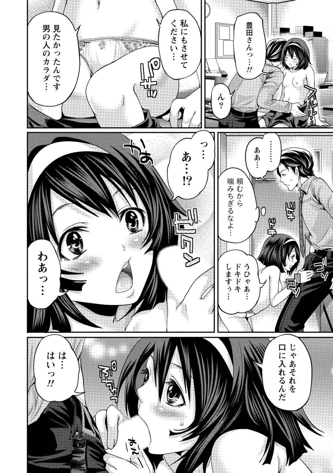 [Anthology] Hatsujou Musume no Onedari Shin Seikatsu [Digital] page 35 full