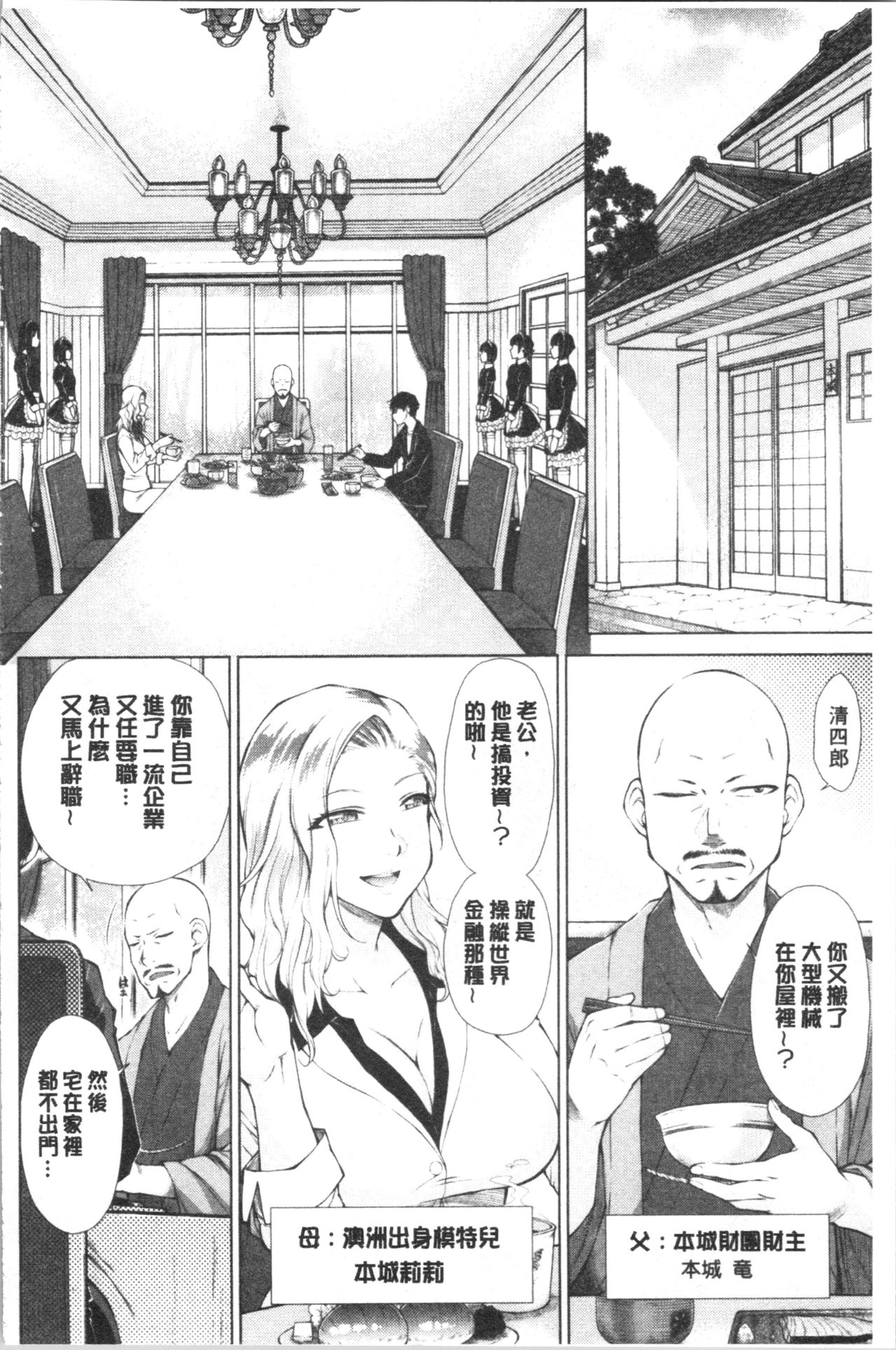 [Igarashi Shouno] Saikyou Hikikomori Onzoushi no Torokeru Konkatsu Harem [Chinese] page 10 full