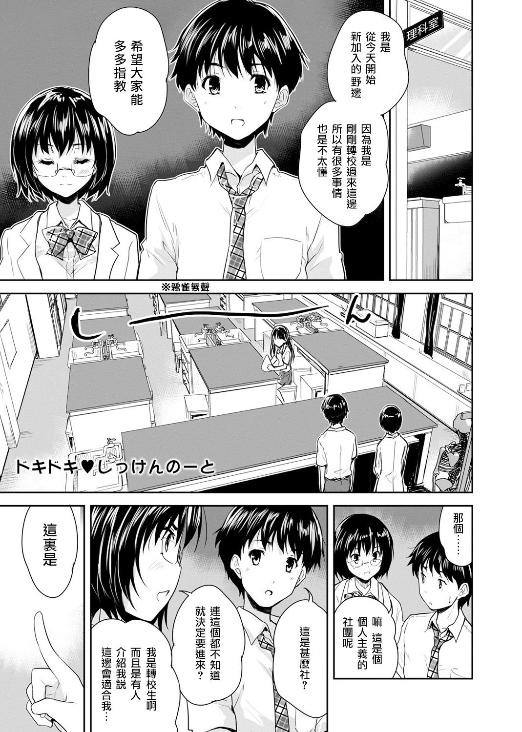 [Tohgarashi Hideyu] Dokidoki Jikken Note Ch. 1 (COMIC Ananga Ranga Vol. 1) [Chinese] [虎斑木菟漢化] [Digital] page 1 full