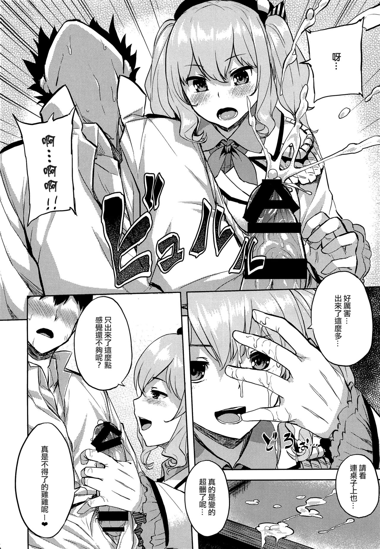 (COMIC1☆10) [Tenrake Chaya (Ahru.)] Choppiri Ijiwaru na Kashima-san (Kantai Collection -KanColle-) [Chinese] [CE家族社] page 9 full