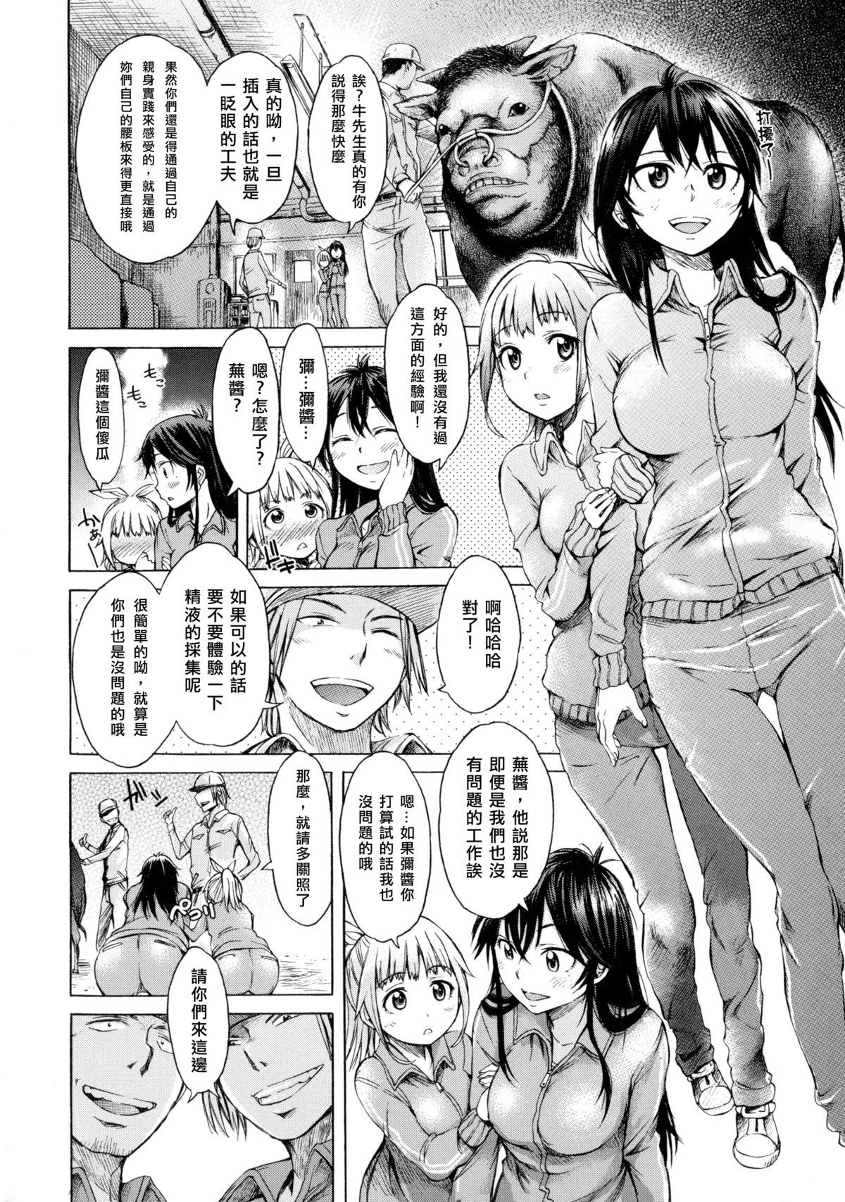 [H9] Mayoeru Kohitsuji (Kemono DIRECT) [Chinese] [元蛋炸屎爽的一逼二〇一陆要你不爽的一逼命三千特殊打码技巧之局座给我生猴汉化~~~~~~~~~] page 7 full