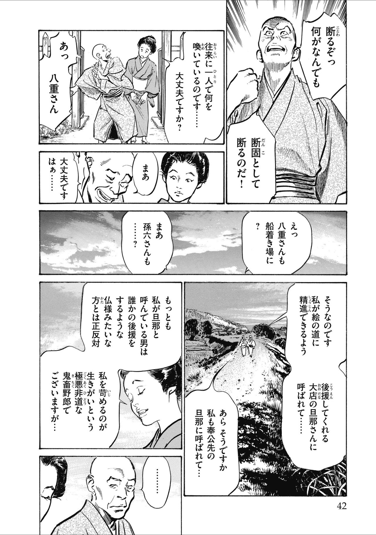 [Hazuki Kaoru] Tenpou Momoiro Suikoden 2 page 44 full