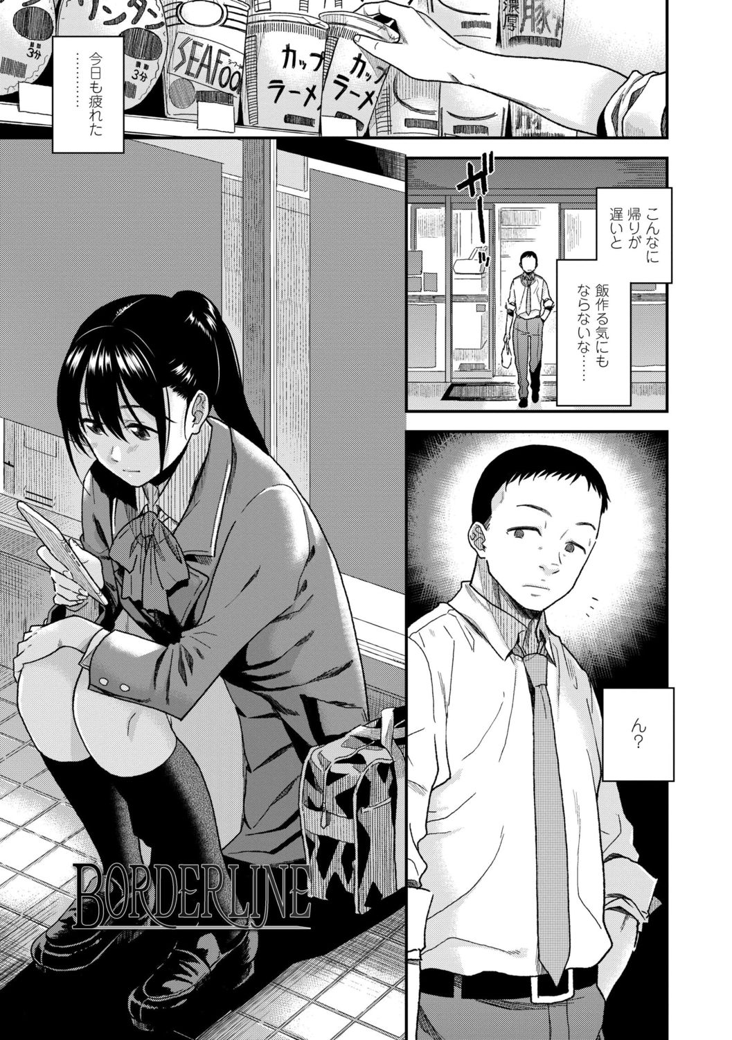 [Kirihara You] BorderLine [Digital] page 5 full