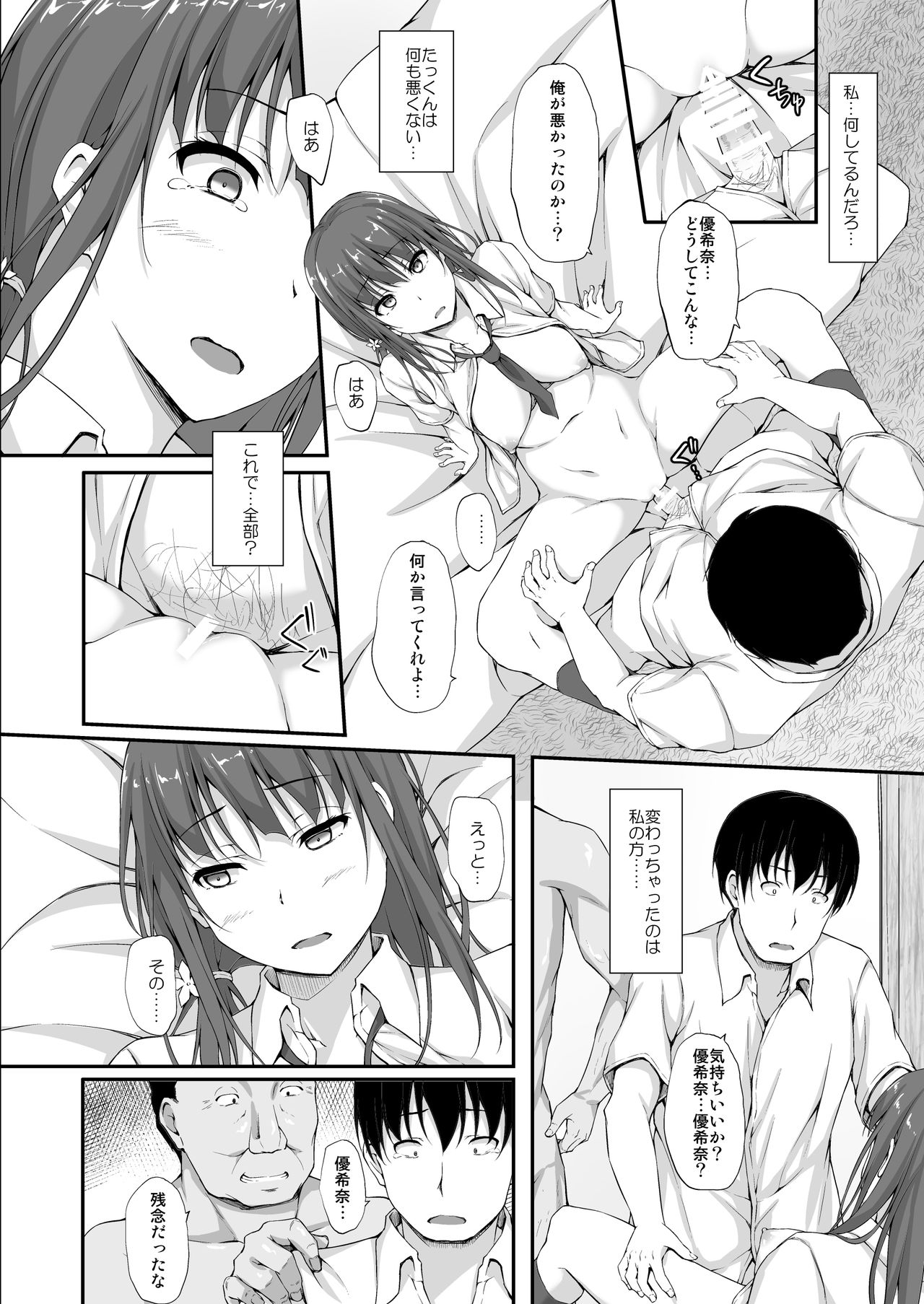 [shakestyle (ShAKe)] Tachibana Yukina Enkou Nisshi 5 Sayonara Watashi no Daisuki na Hito... [Digital] page 13 full