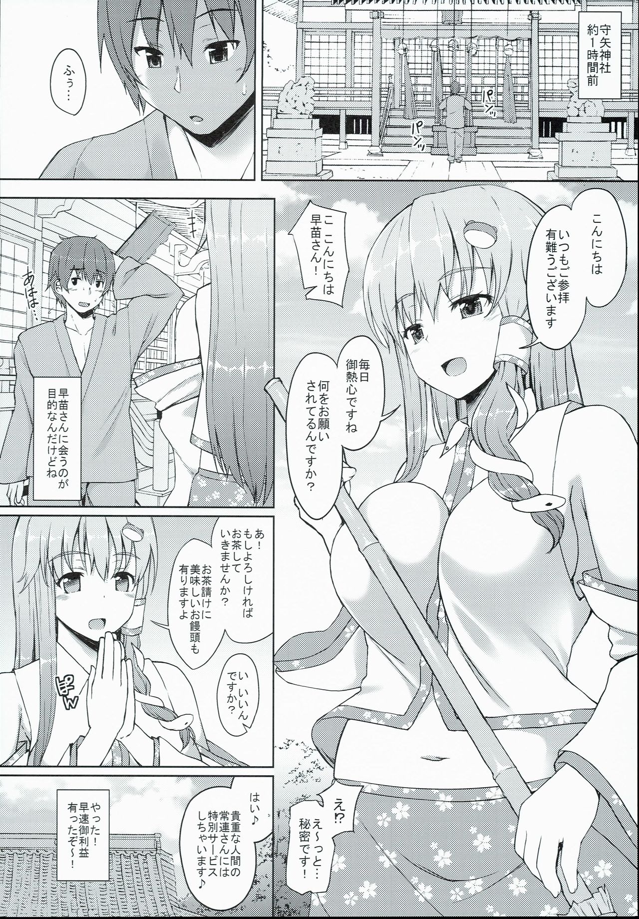 (C90) [Ichioya (Ichio)] Sanae-san wa Yareba Dekiruko (Touhou Project) page 6 full