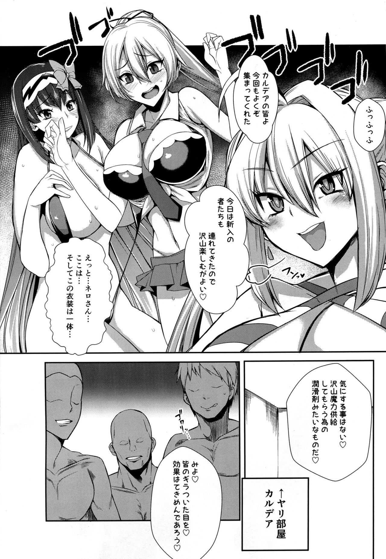 (C93) [Rorinoutage (Shimantogawa)] Nama Onaho ni Natte Maryoku Hokyuu (Fate/Grand Order) page 3 full