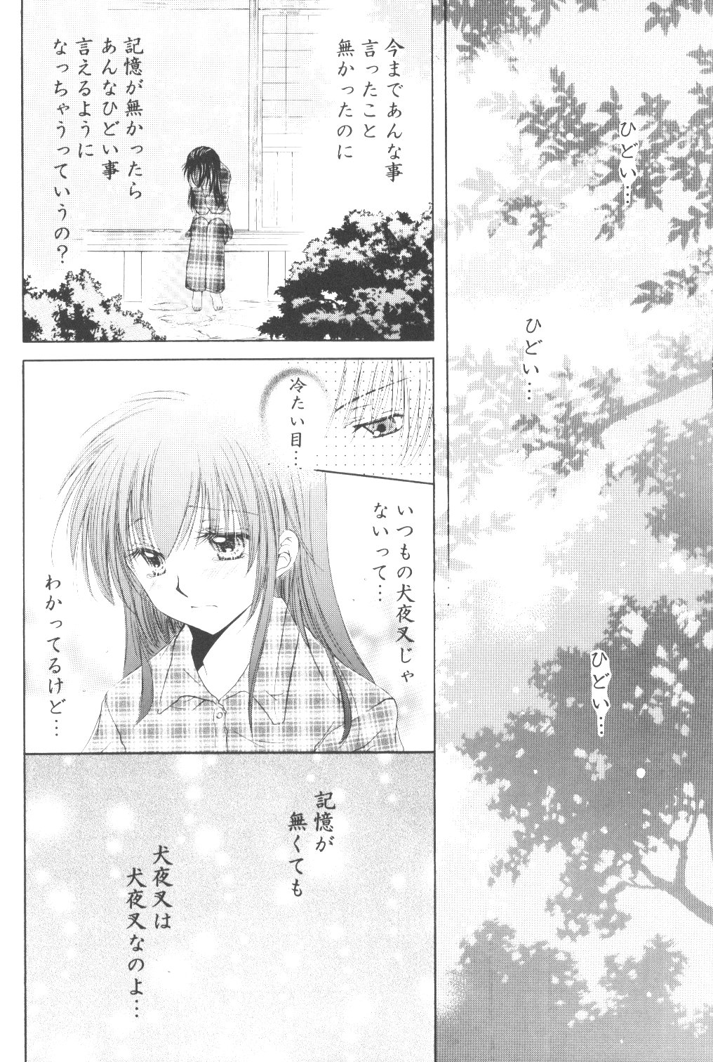 [Sakurakan] Ryuusei Ryodan (Inu Yasha) page 18 full