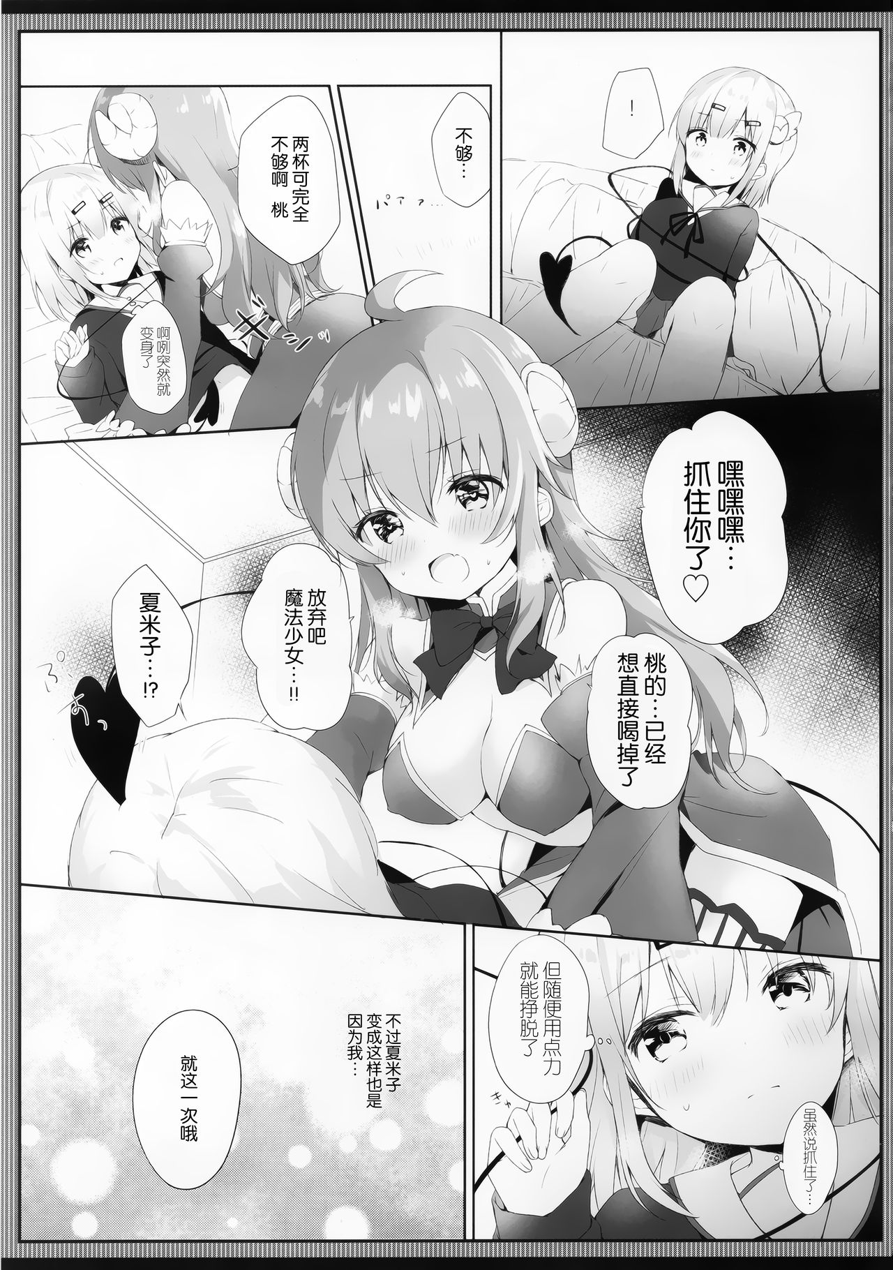 [Ame Usagi (Amedamacon)] Shamiko wa Yokoshima Mazoku dattan da ne (Machikado Mazoku) [Chinese] [绅士仓库汉化] page 9 full