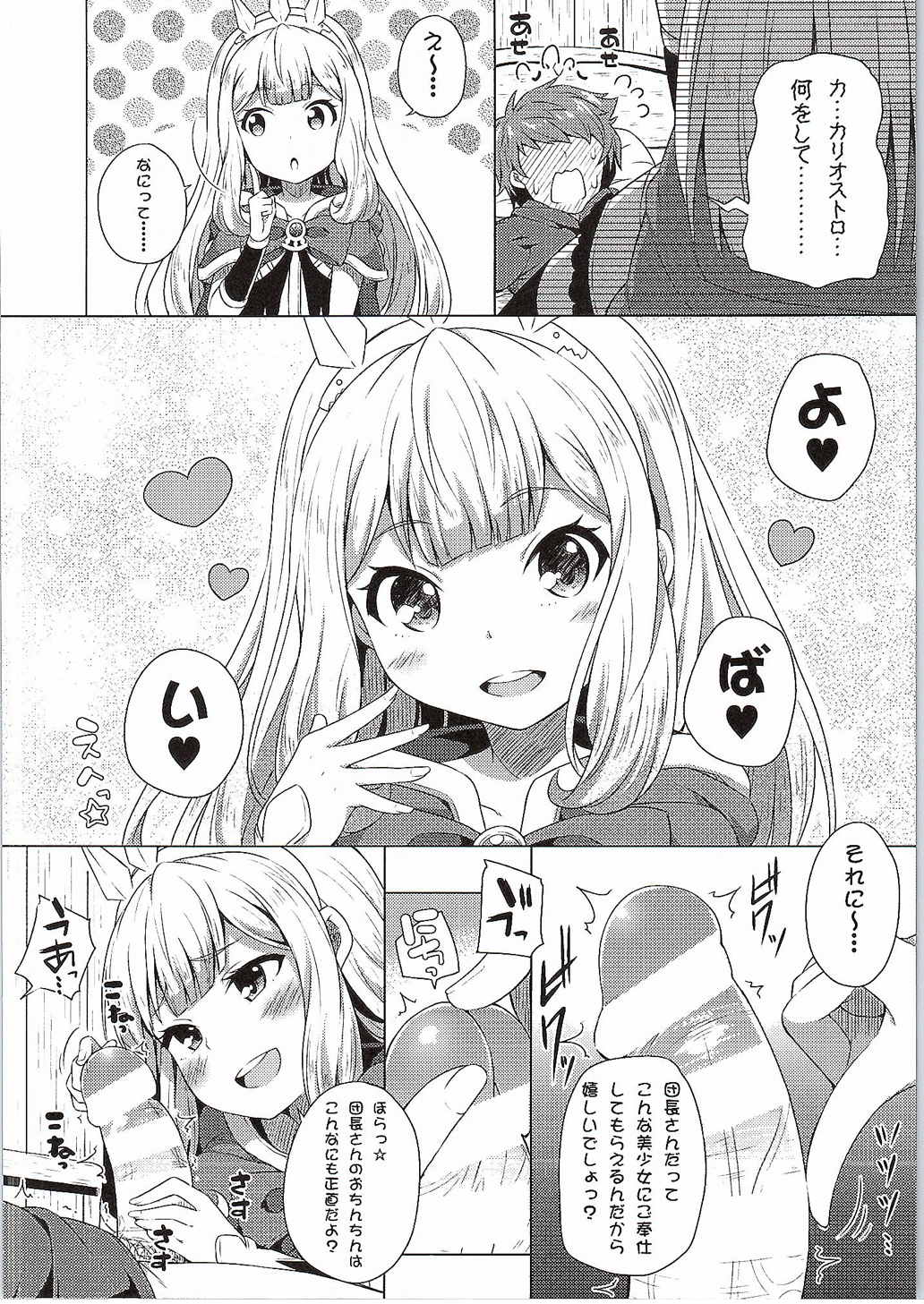 (SC2015 Autumn) [Fujiya (Nectar)] Yobare! Cagliostro-chan (Granblue Fantasy) page 7 full