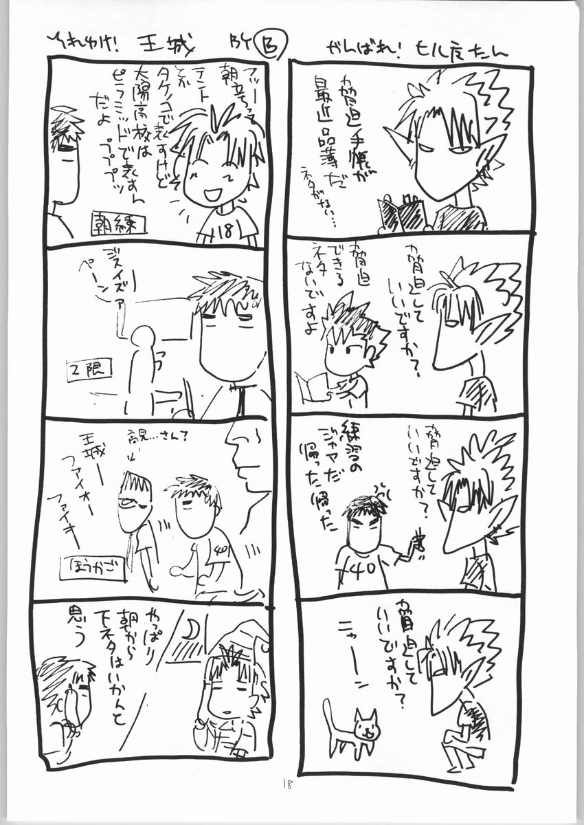 (C65) [TENKAICHI BABY'S (BENNY'S, Inomoto Rikako)] Mamori Nee-chan no H na Hon (Eyeshield 21) page 17 full