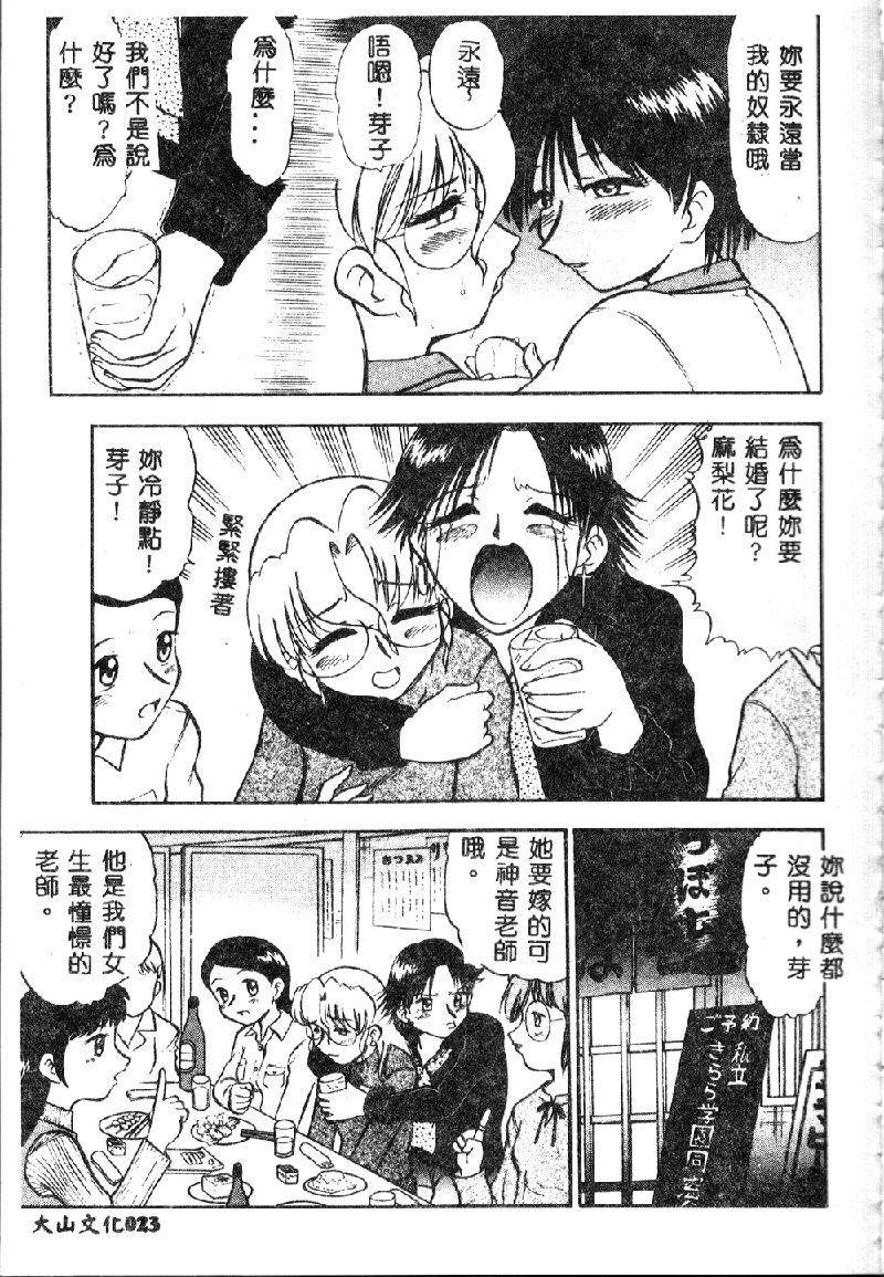 [Deep Purple '72] Wakazuma Malica - Malica is An Immoral Wife... [Chinese] page 25 full