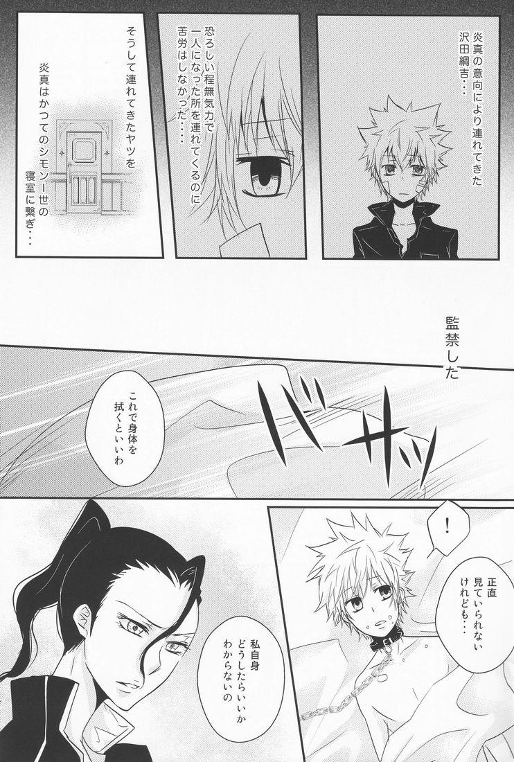 (SC50) [Alpenreise (Ayano Ena)] Hysteric Egoist (Katekyo Hitman REBORN!) page 23 full