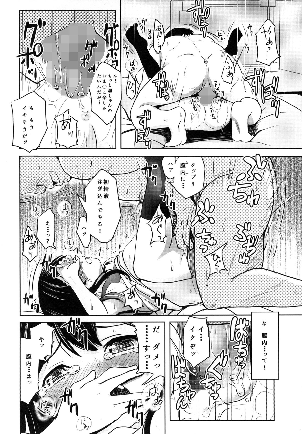 [Kujuukuri Nyajuu Kai (Furyouhin)] Ushio Baishun Mission (Kantai Collection -KanColle-) [Digital] page 20 full