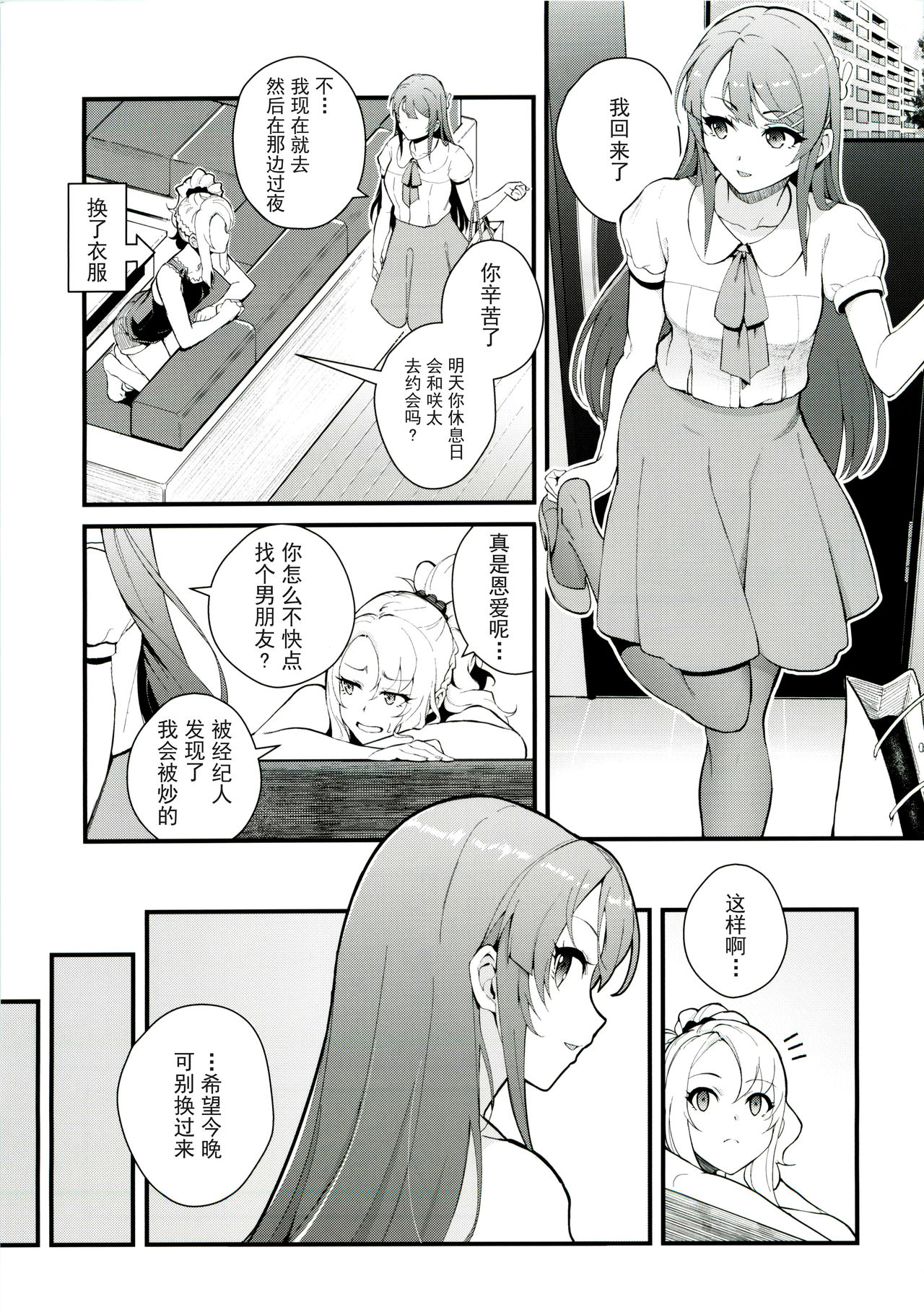 (C96) [Kayoudou (Matsuka)] Sisters Panic (Seishun Buta Yarou wa Bunny Girl Senpai no Yume o Minai) [Chinese] [帅气上班族个人汉化] [Decensored] page 8 full