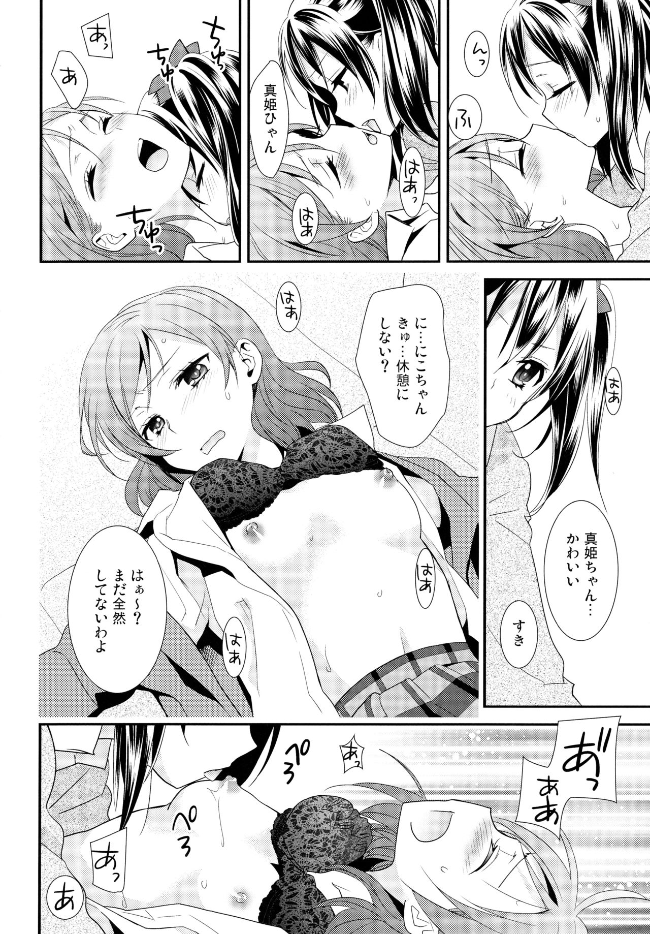 (Makitan!) [Sweet Pea (Ooshima Tomo)] Nico&Maki Collection 2 (Love Live!) page 75 full