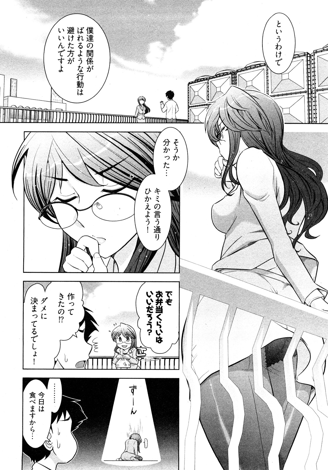 [Ohmi Takeshi] Gekkan Aikawa Henshuuchou - Monthly Aikawa The Chief Editor 1 page 35 full