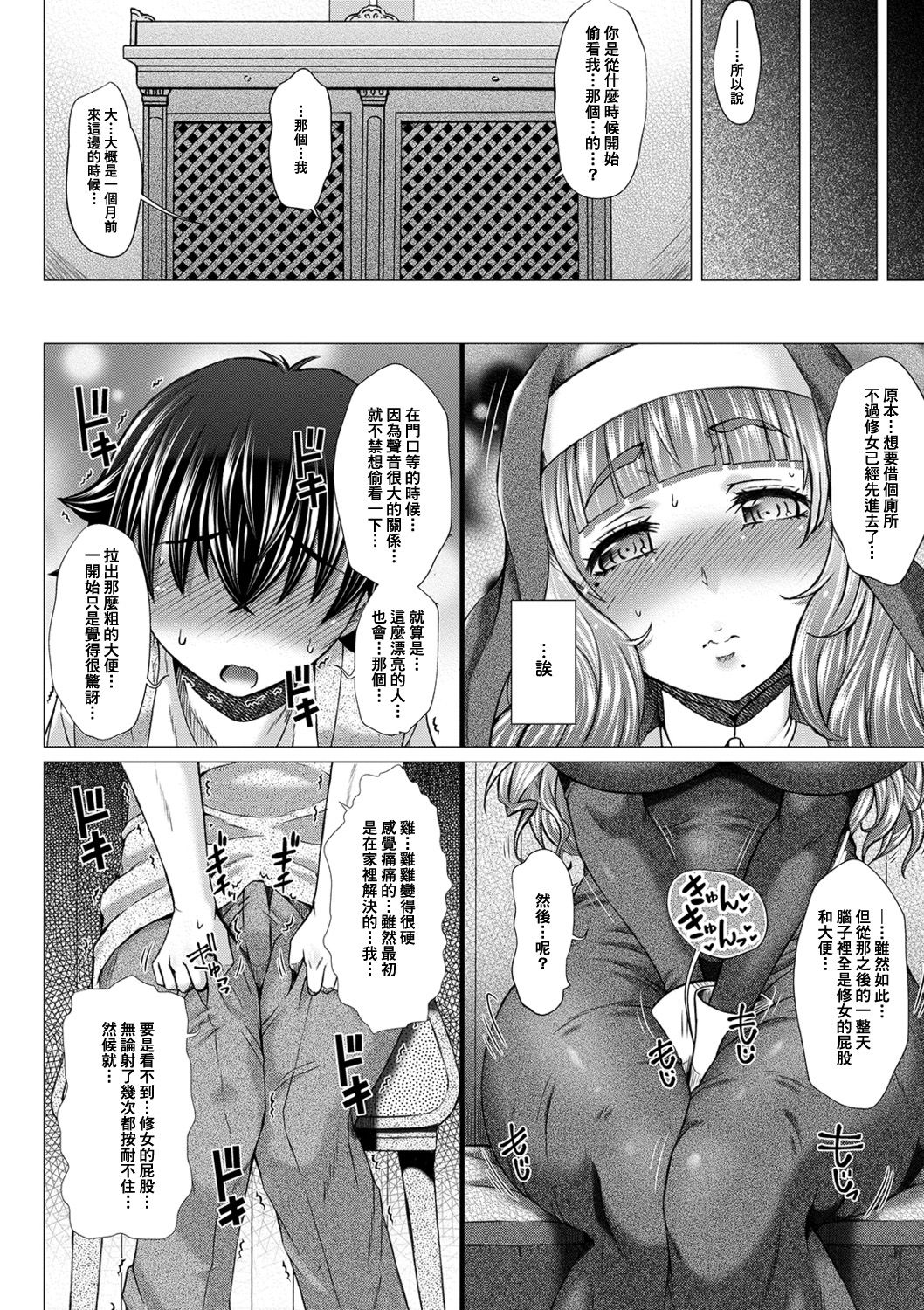 [Saotome Mondonosuke] GOFUJYO Sister (Ougon no Sonata XXX Sono Go) [Chinese] [臭鼬娘漢化組] [Digital] page 10 full