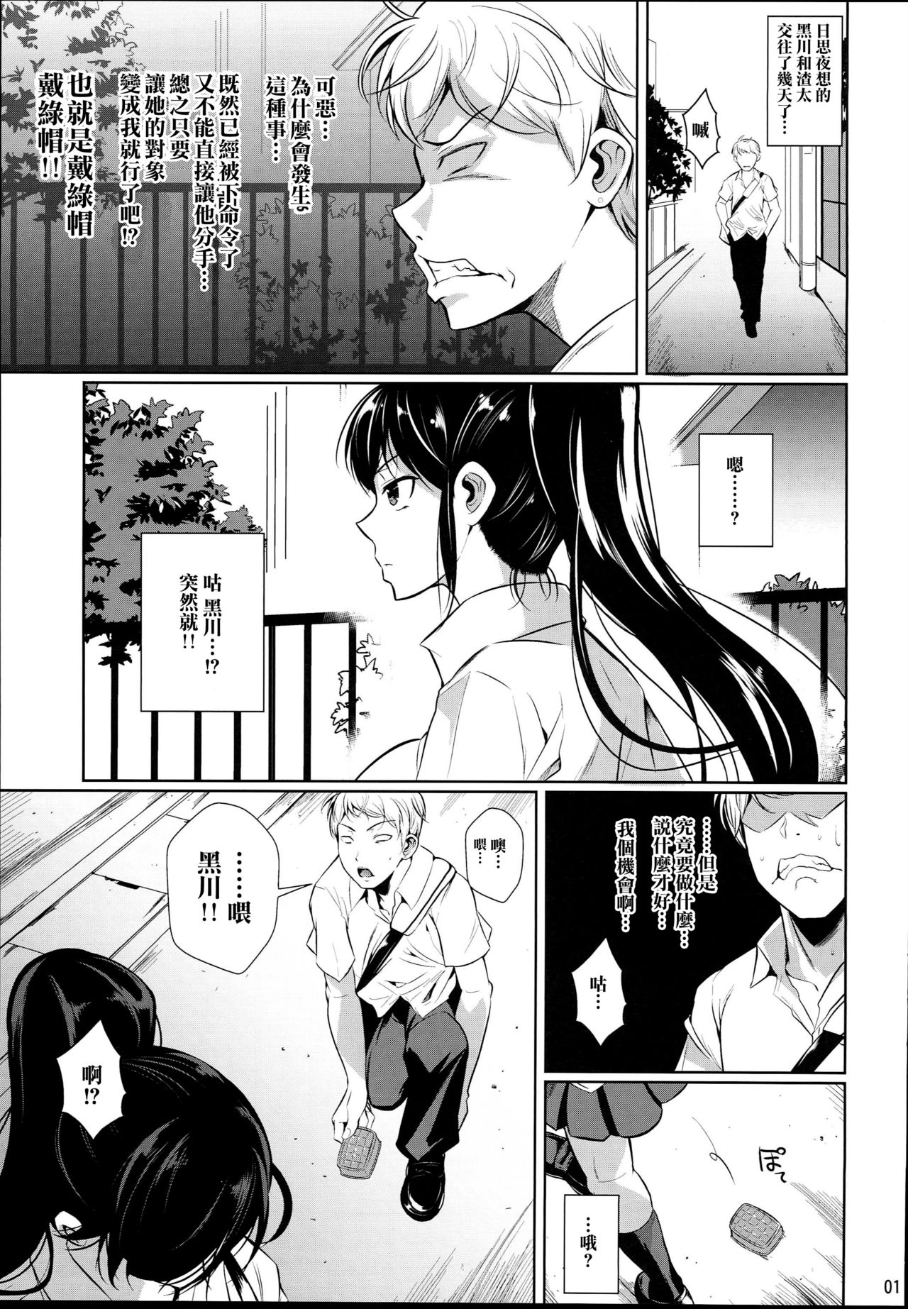 (C93) [Shoot The Moon (Fuetakishi)] Batsu Game de Yankee Onna ni Kokuttemita 2 [Chinese] [无毒汉化组] page 3 full