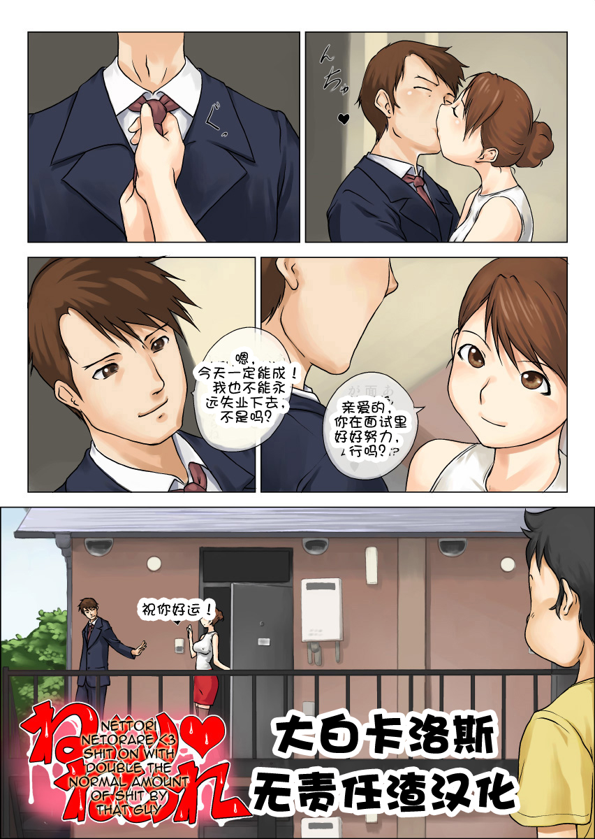 [Makouchin] Nettori Netorare [Chinese] [大白卡洛斯汉化] page 2 full