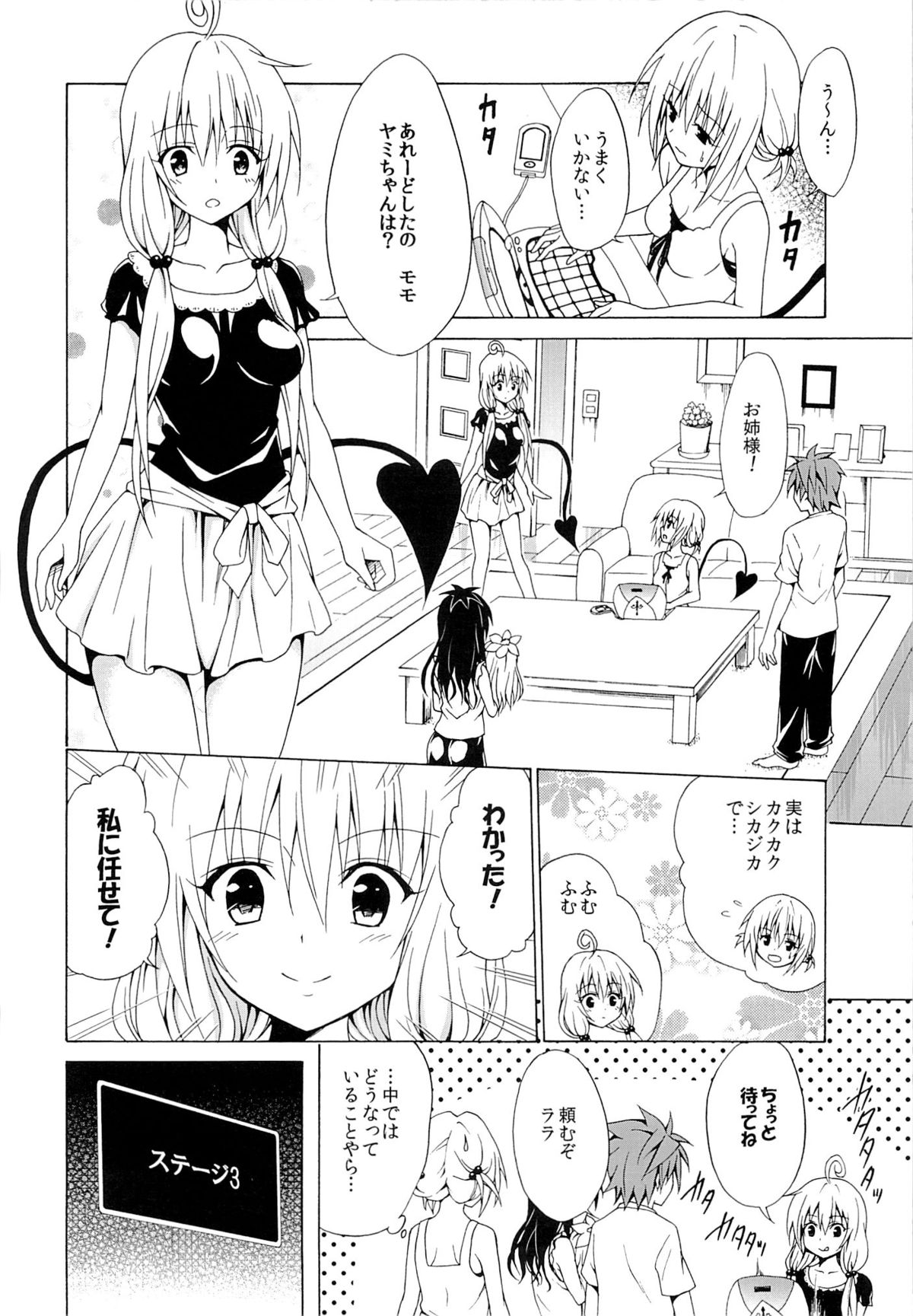 (C85) [TORA MACHINE (Kasukabe Taro)] Yami Ochi Game (To LOVE-Ru) page 21 full