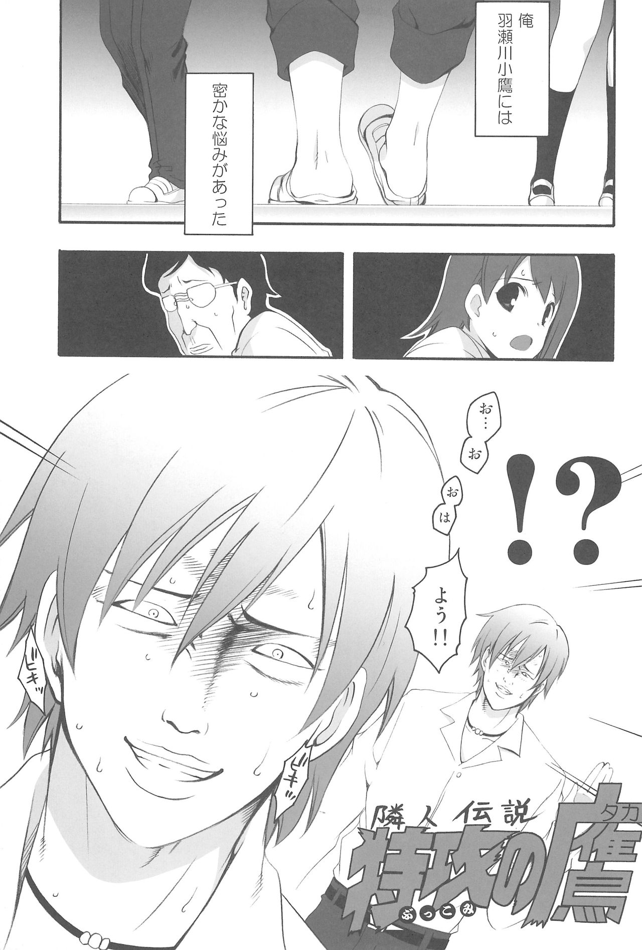 (C81) [MIX-ISM (Inui Sekihiko)] Nice Two Meat You! (Boku wa Tomodachi ga Sukunai) page 5 full