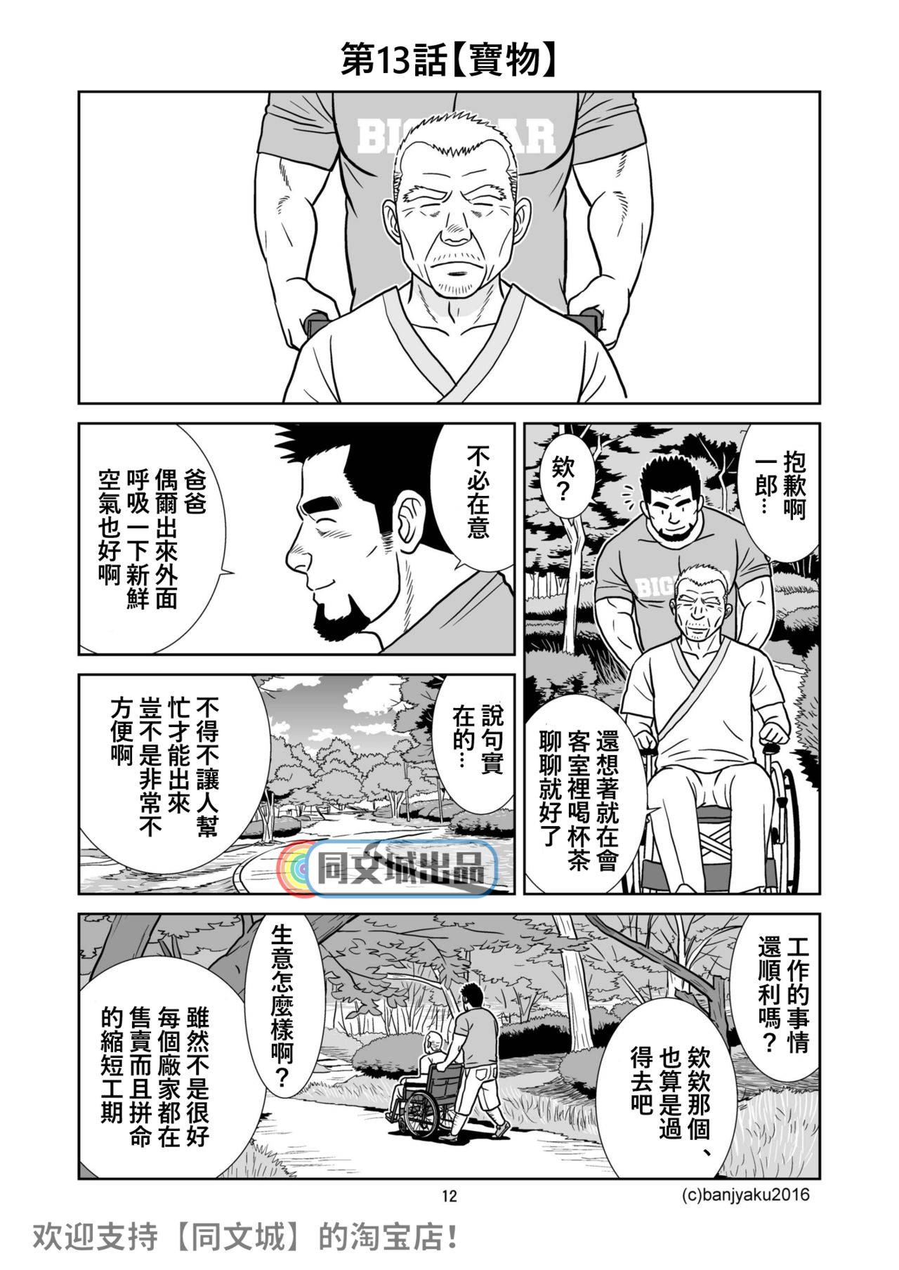 [Bansanchi (Banjaku)] Unabara Butterfly 2 [Chinese] [同文城] [Digital] page 13 full