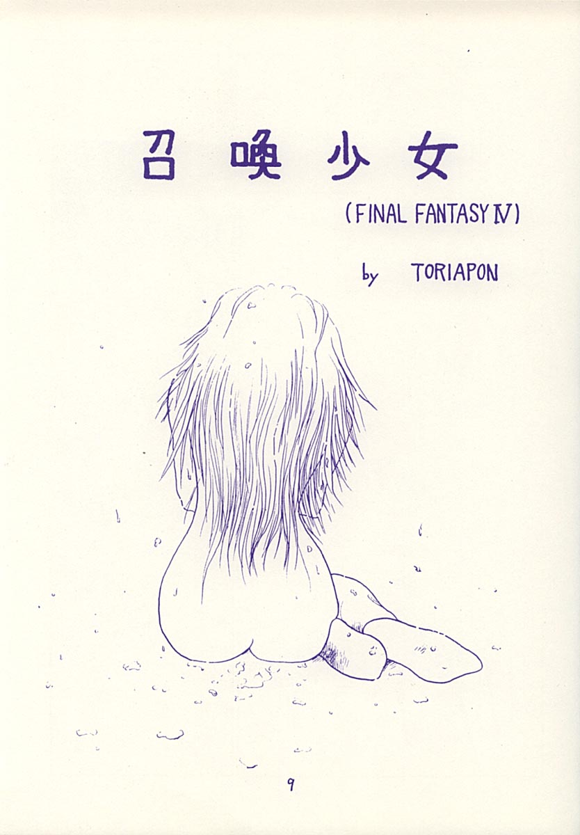 (C43) [Toriapon Kikaku (Hon ne Yasuyuki)] SPARKLE (Final Fantasy IV, Street Fighter) page 8 full