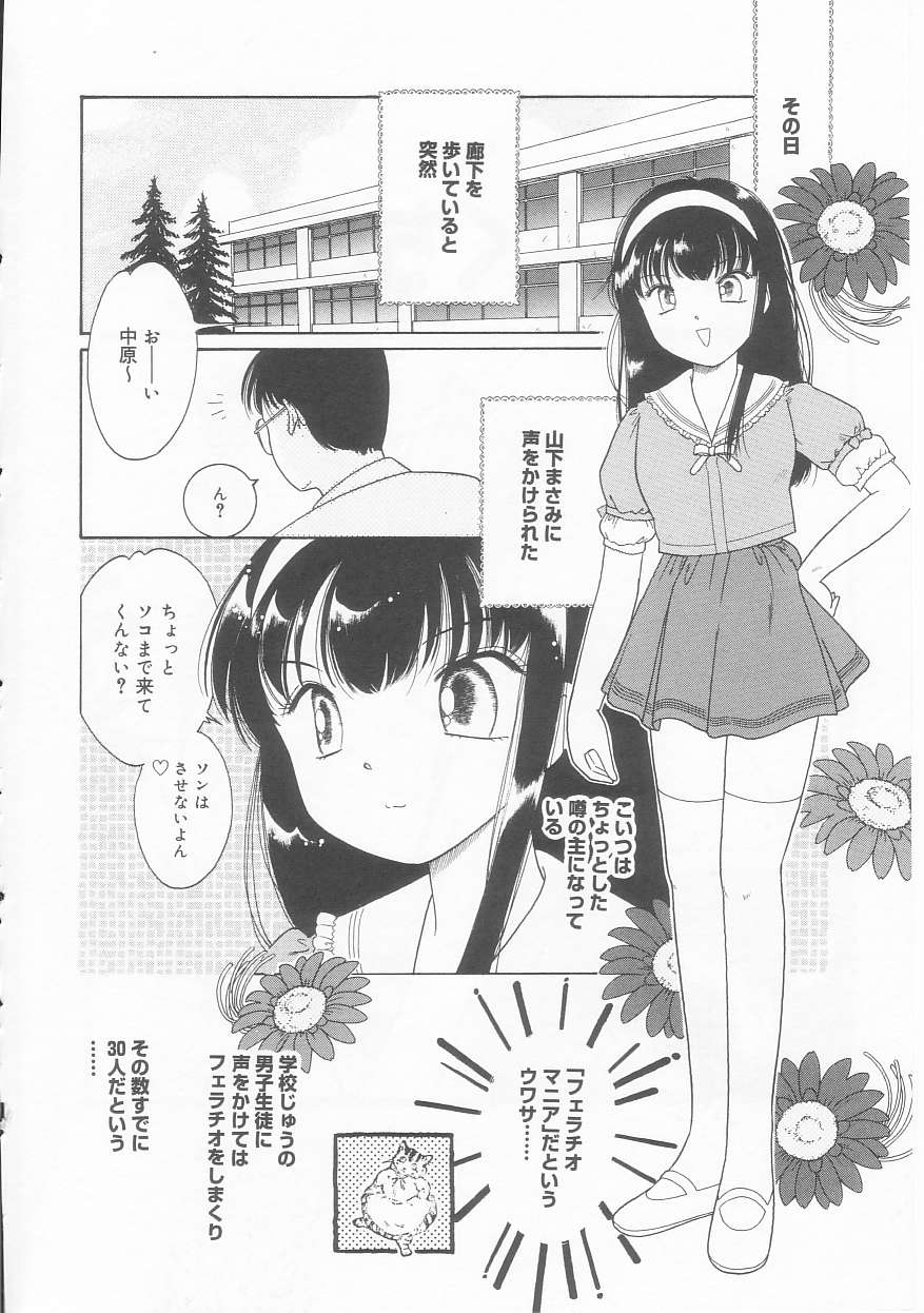 [Tonami Muka] Pink no tententen page 6 full