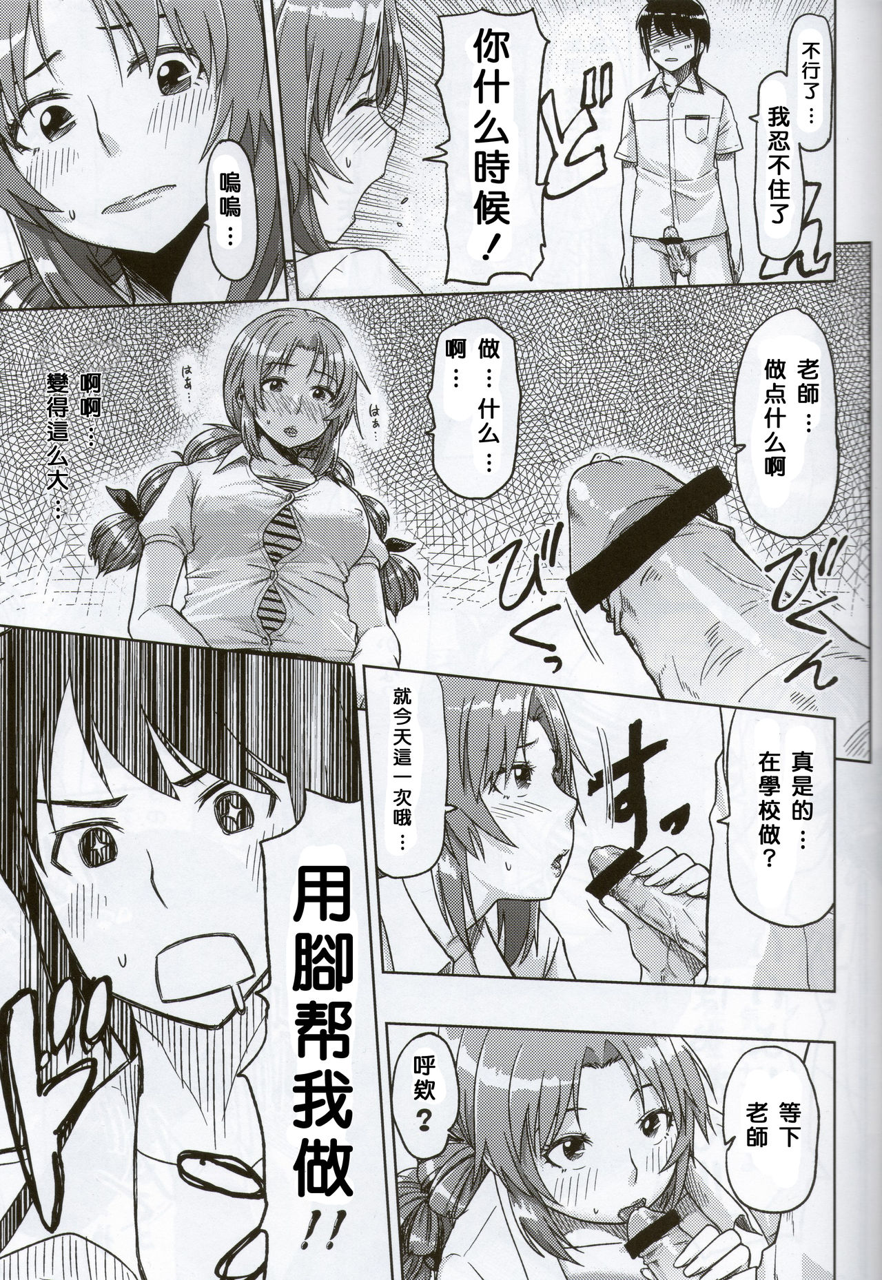 (C81) [Bunka☆Shinryaku (MegaPantS, Tang-Pong★, Hanraotoko)] Feti Kano ~Finder no Mukou no Onna Kyoushi ni Hatsujou shita~ (Photo Kano) [Chinese] [渣渣漢化組] page 8 full