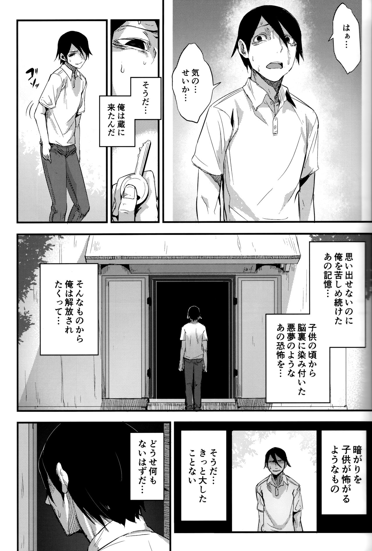 (C93) [Sakekan Memorial (SOLOPIPB)] Shiragasane -Tsuzure- page 8 full