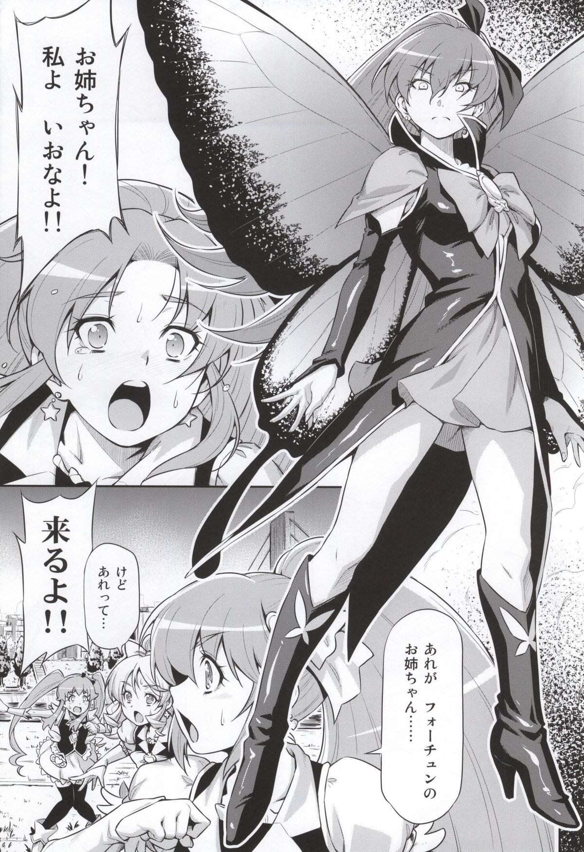 (C87) [ACID EATERS (Kazuma Muramasa)] Butterfly and Chrysalis (HappinessCharge Precure!) page 3 full