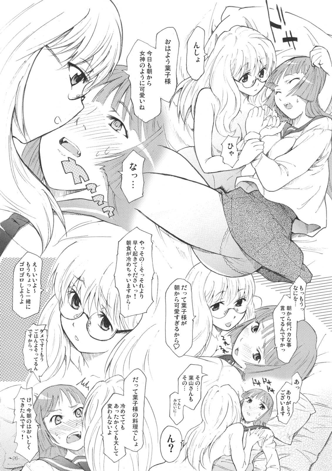 [TTT (Miharu)] Yorozu fetishism 2 (Various) page 25 full