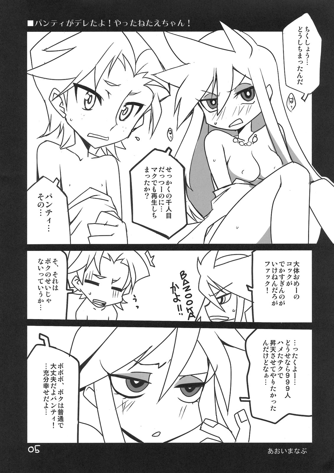 (C79) [BlueMage (Aoi Manabu)] Panty & Stocking Portable (Panty & Stocking with Garterbelt) page 5 full