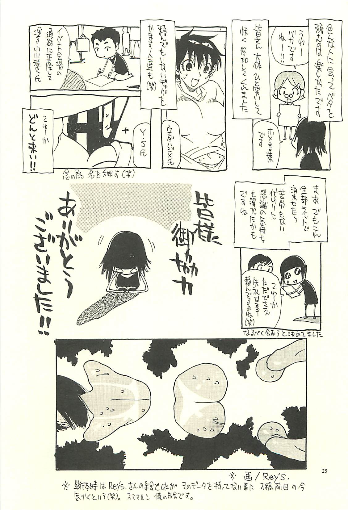 [NOUZUI MAJUTSU, NO-NO'S (Kawara Keisuke,Kanesada Keishi)] Nouzui Kawaraban Hinichijoutekina Nichijou V page 24 full