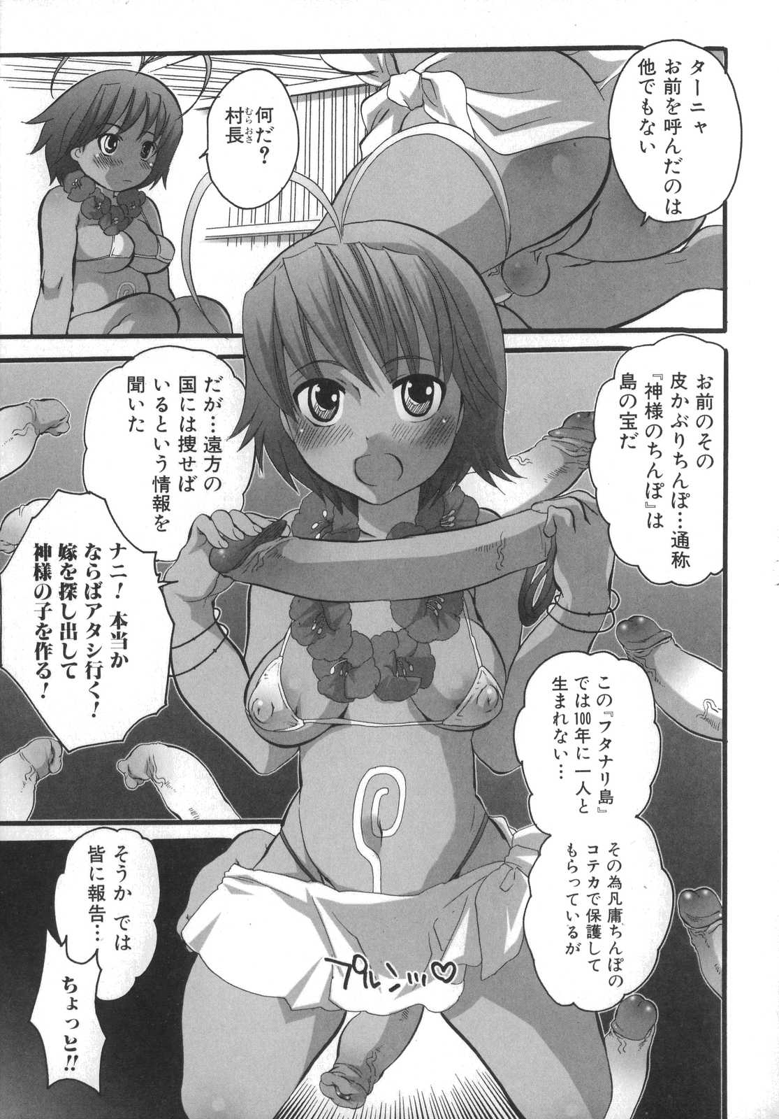 [Inochi Wazuka] Futanarikko Milky LOVE page 26 full