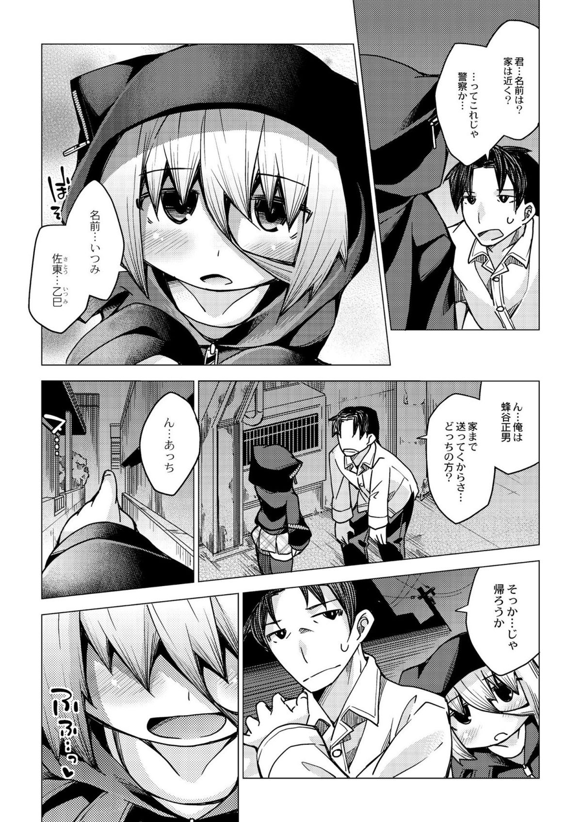 [Kureura Keita] Kyou no Osusume Sememikko [Digital] page 160 full