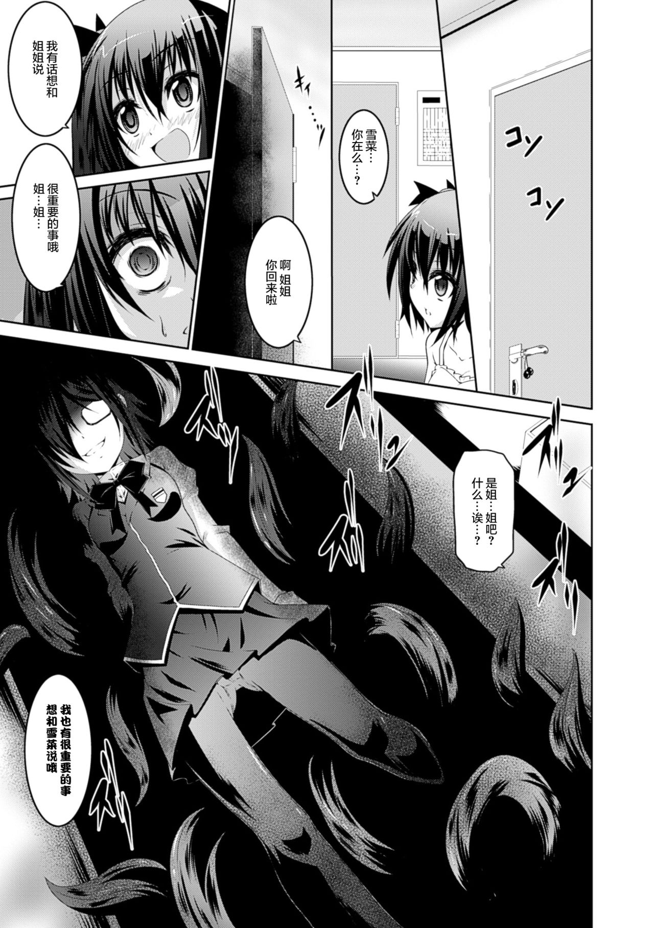 [ふみひろ] 願い事の鏡 (穢れた触手は決して彼女を逃さない) [无毒汉化组] page 7 full