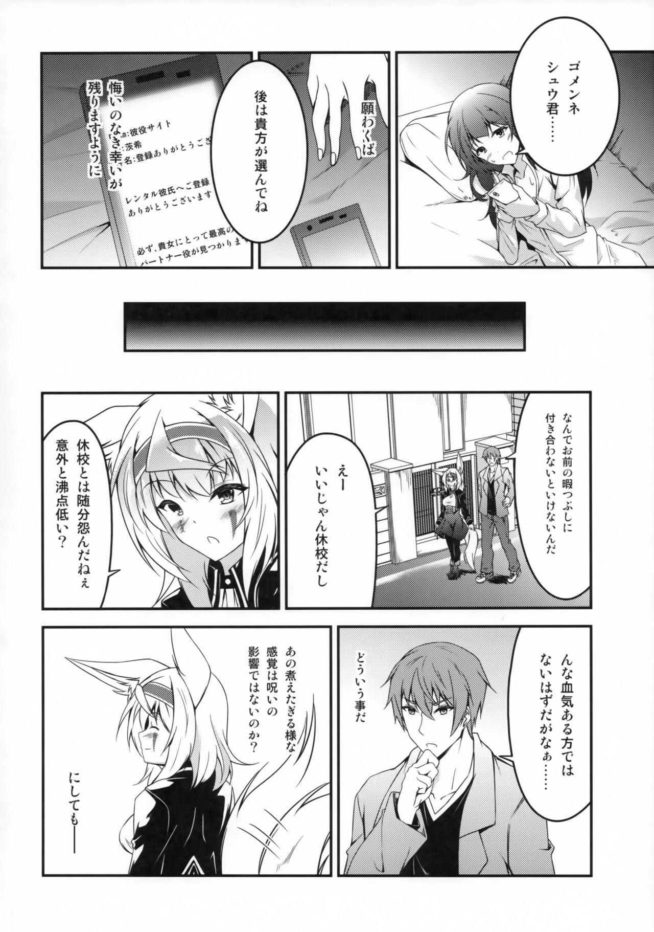 (C93) [Re_Clel (feiren)] Kitsune no Ongaeshi Sono Yon page 5 full